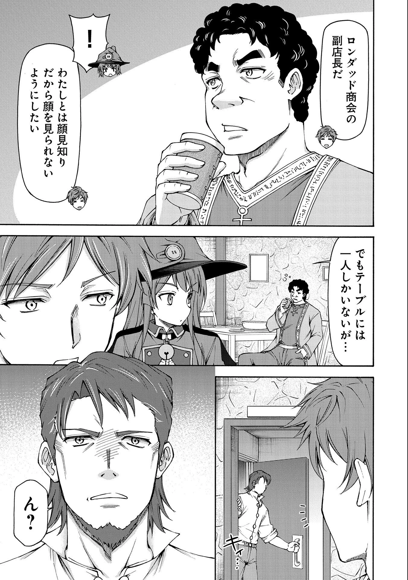 メイドなら当然です。 濡れ衣を着せられた万能メイドさんは旅に出ることにしました 第14話 - 19