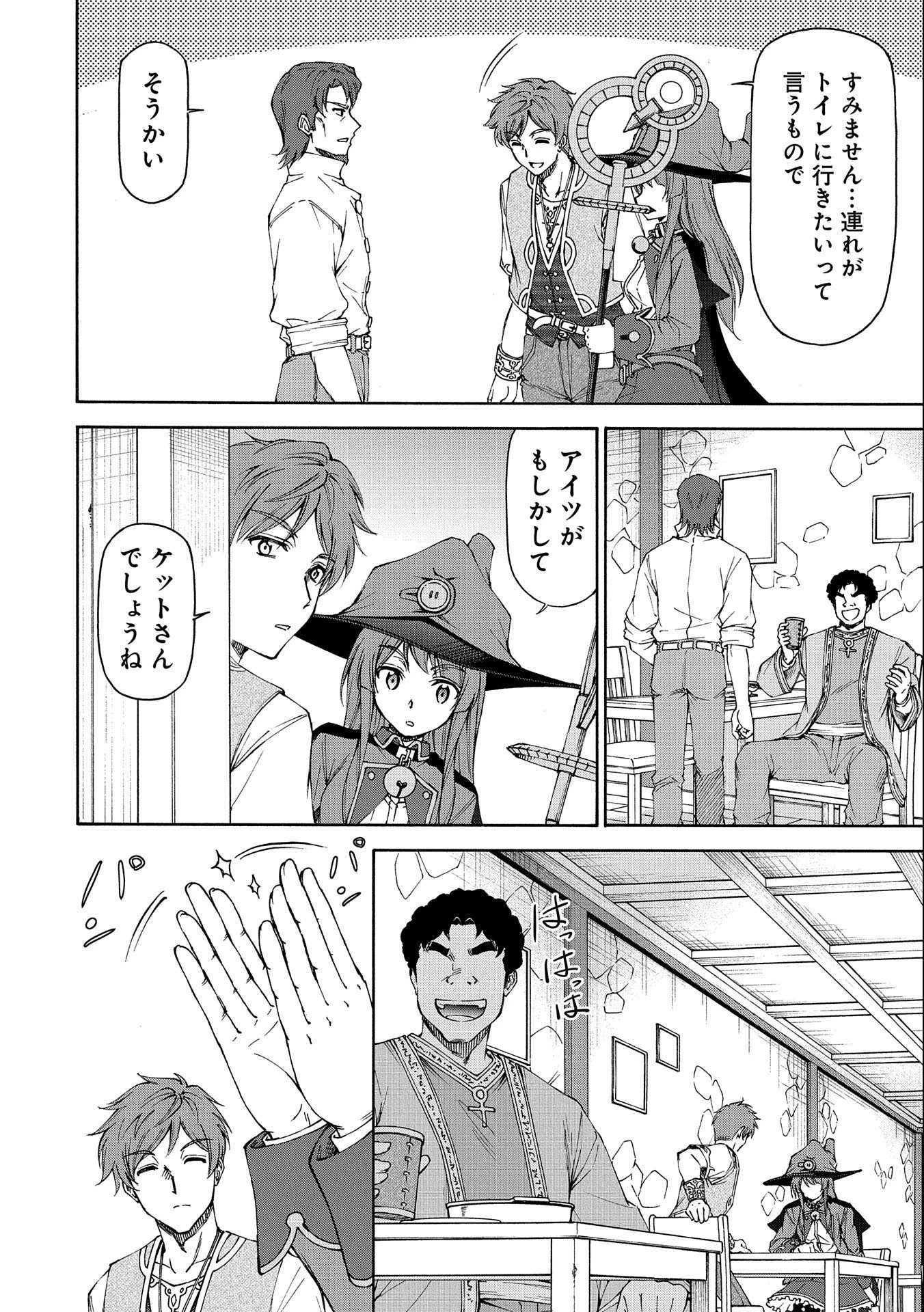 メイドなら当然です。 濡れ衣を着せられた万能メイドさんは旅に出ることにしました 第14話 - 20