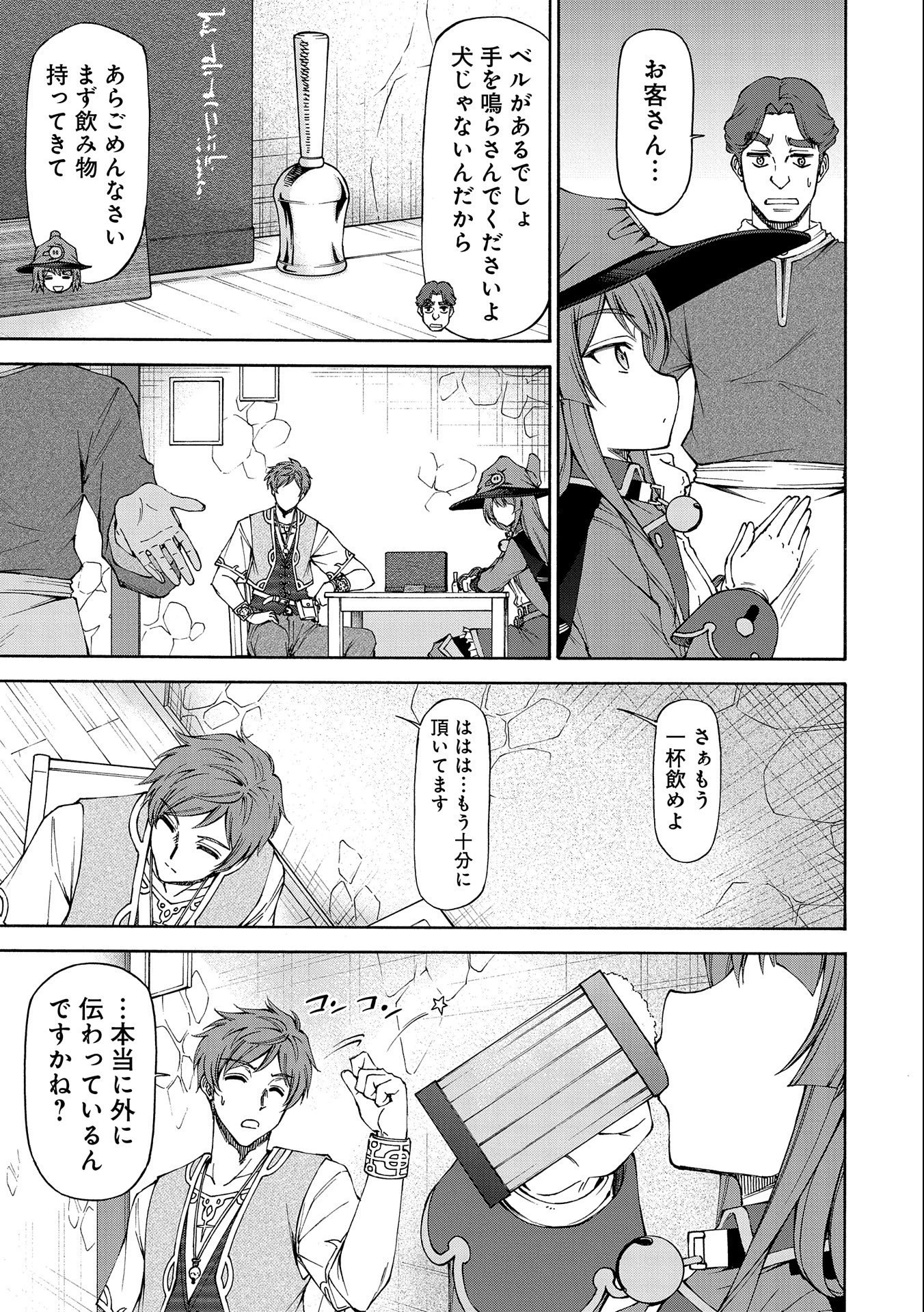 メイドなら当然です。 濡れ衣を着せられた万能メイドさんは旅に出ることにしました 第14話 - 21