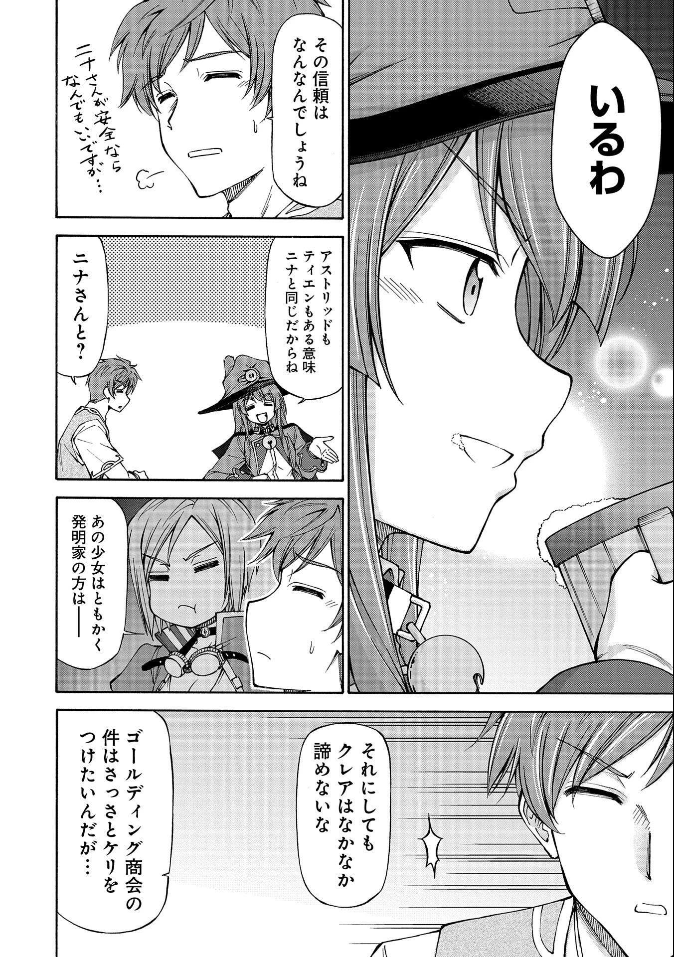 メイドなら当然です。 濡れ衣を着せられた万能メイドさんは旅に出ることにしました 第14話 - 22