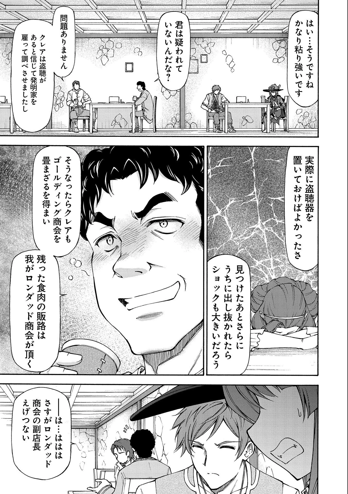 メイドなら当然です。 濡れ衣を着せられた万能メイドさんは旅に出ることにしました 第14話 - 23