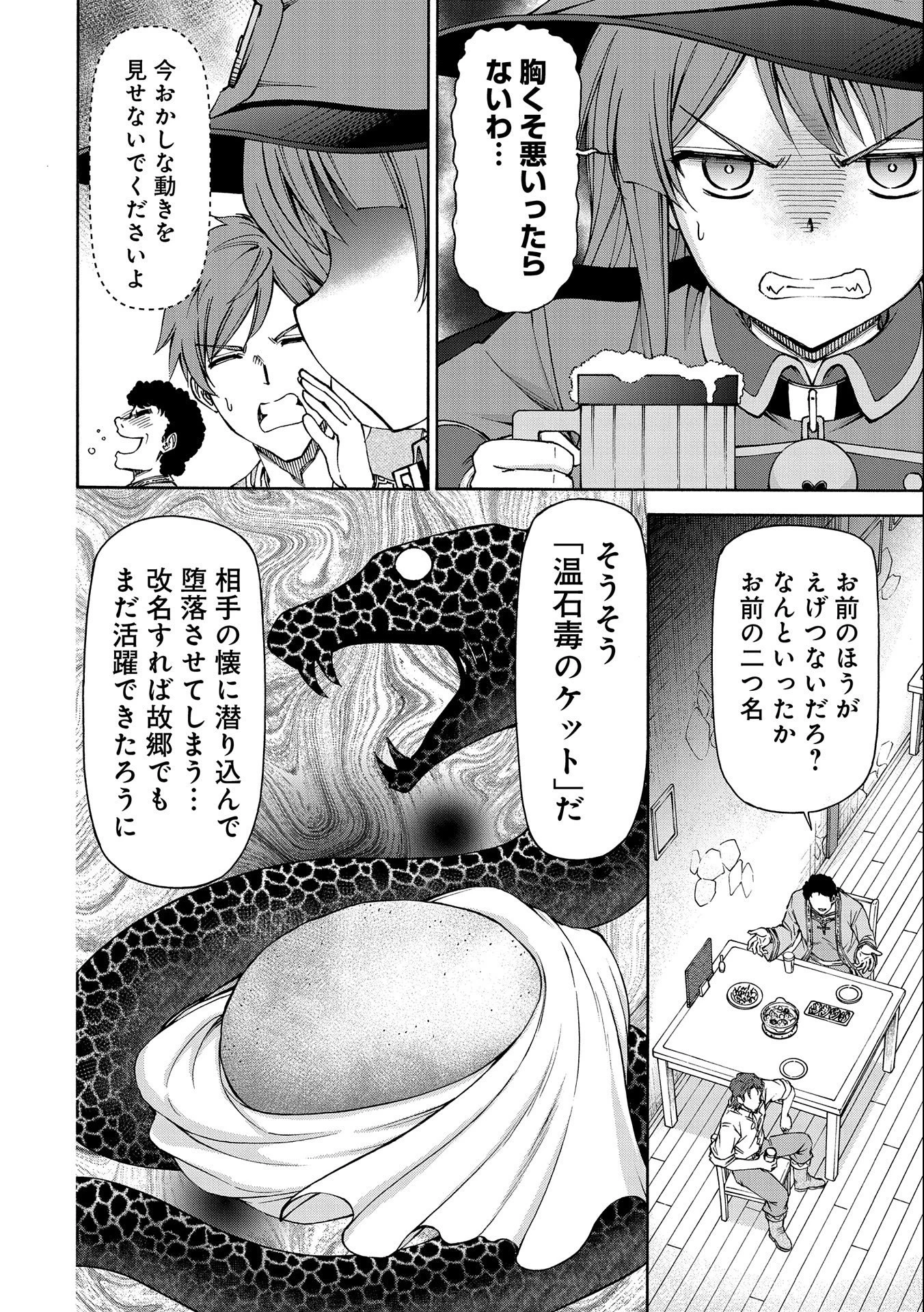 メイドなら当然です。 濡れ衣を着せられた万能メイドさんは旅に出ることにしました 第14話 - 24