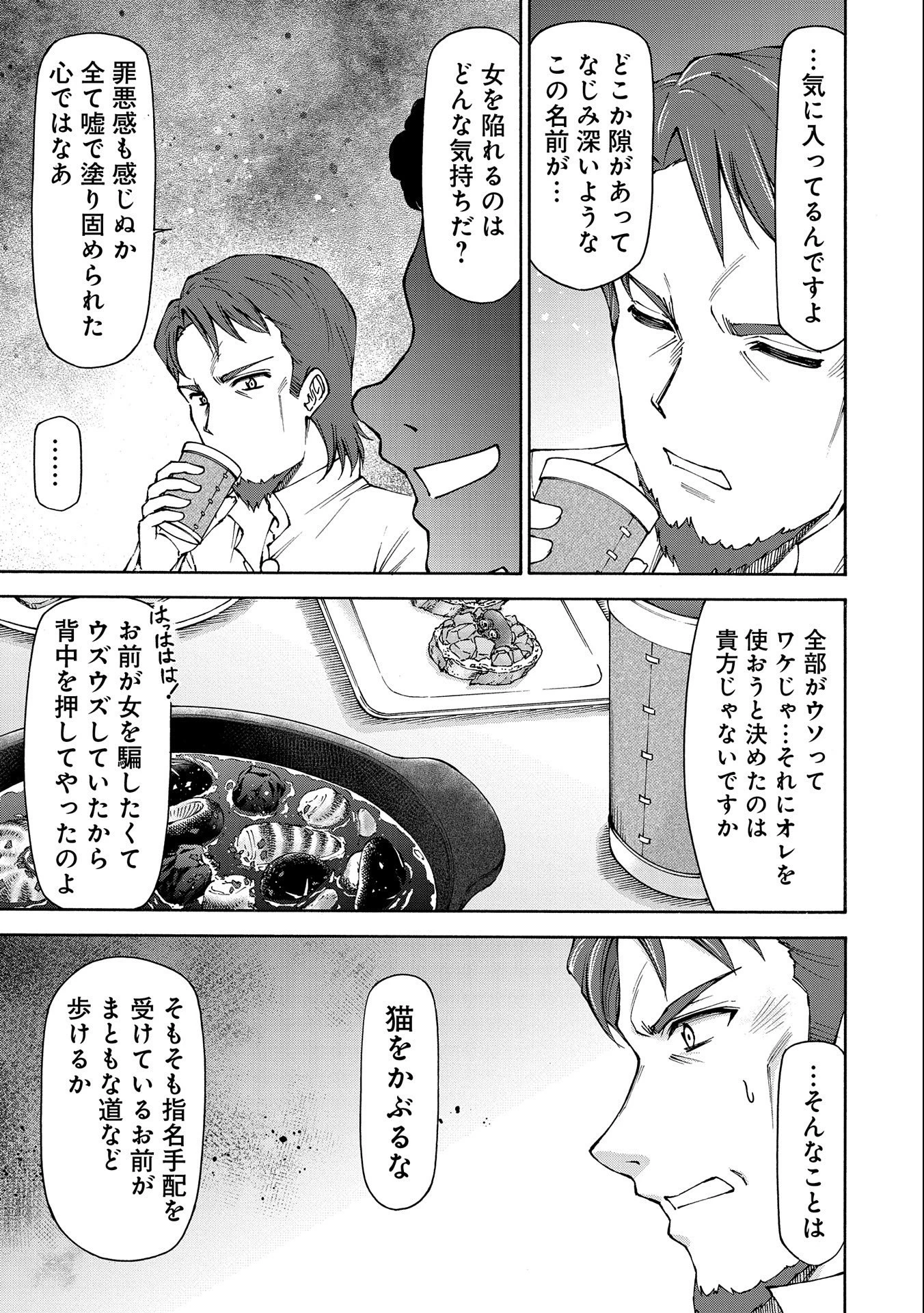 メイドなら当然です。 濡れ衣を着せられた万能メイドさんは旅に出ることにしました 第14話 - 25