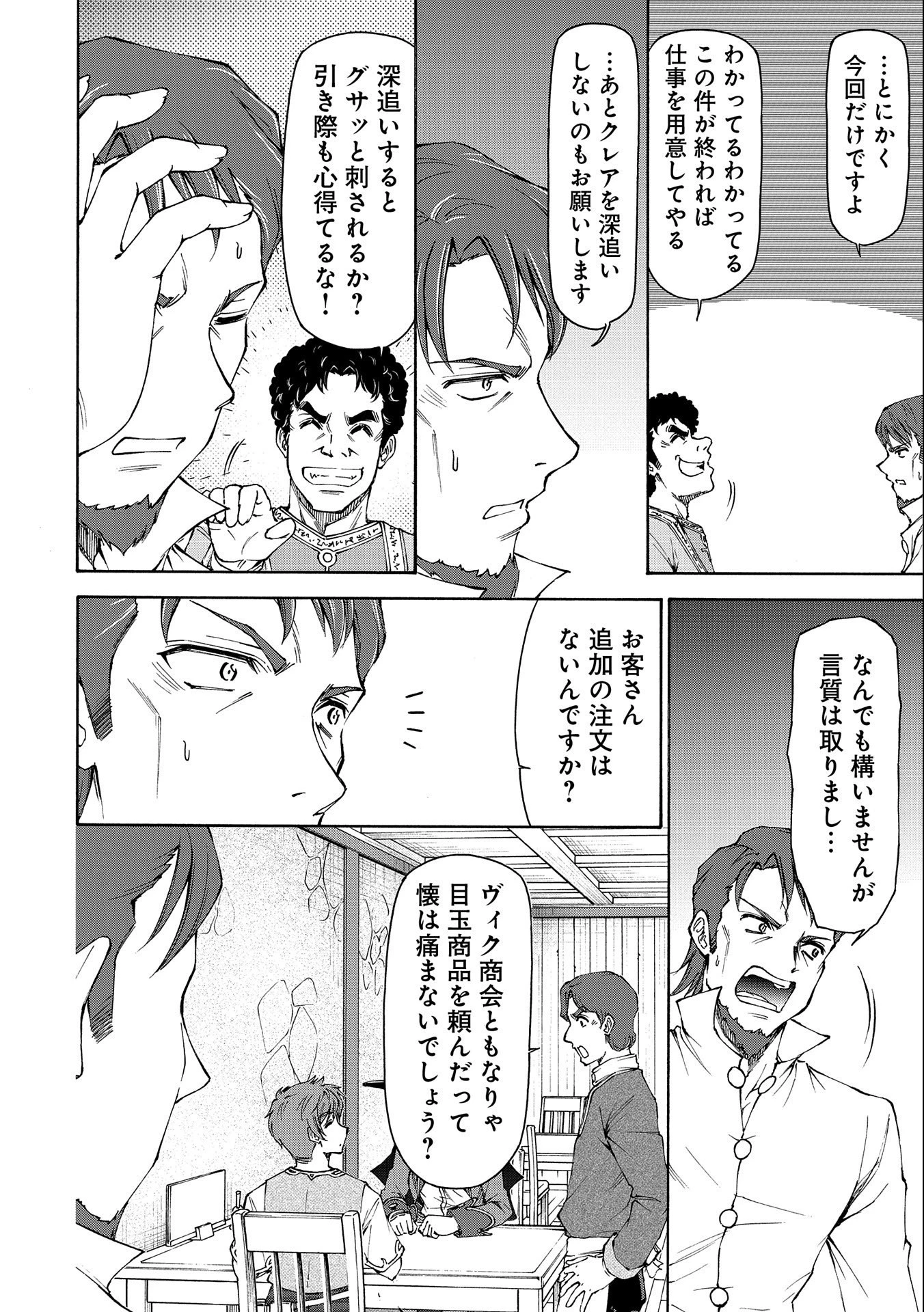 メイドなら当然です。 濡れ衣を着せられた万能メイドさんは旅に出ることにしました 第14話 - 26