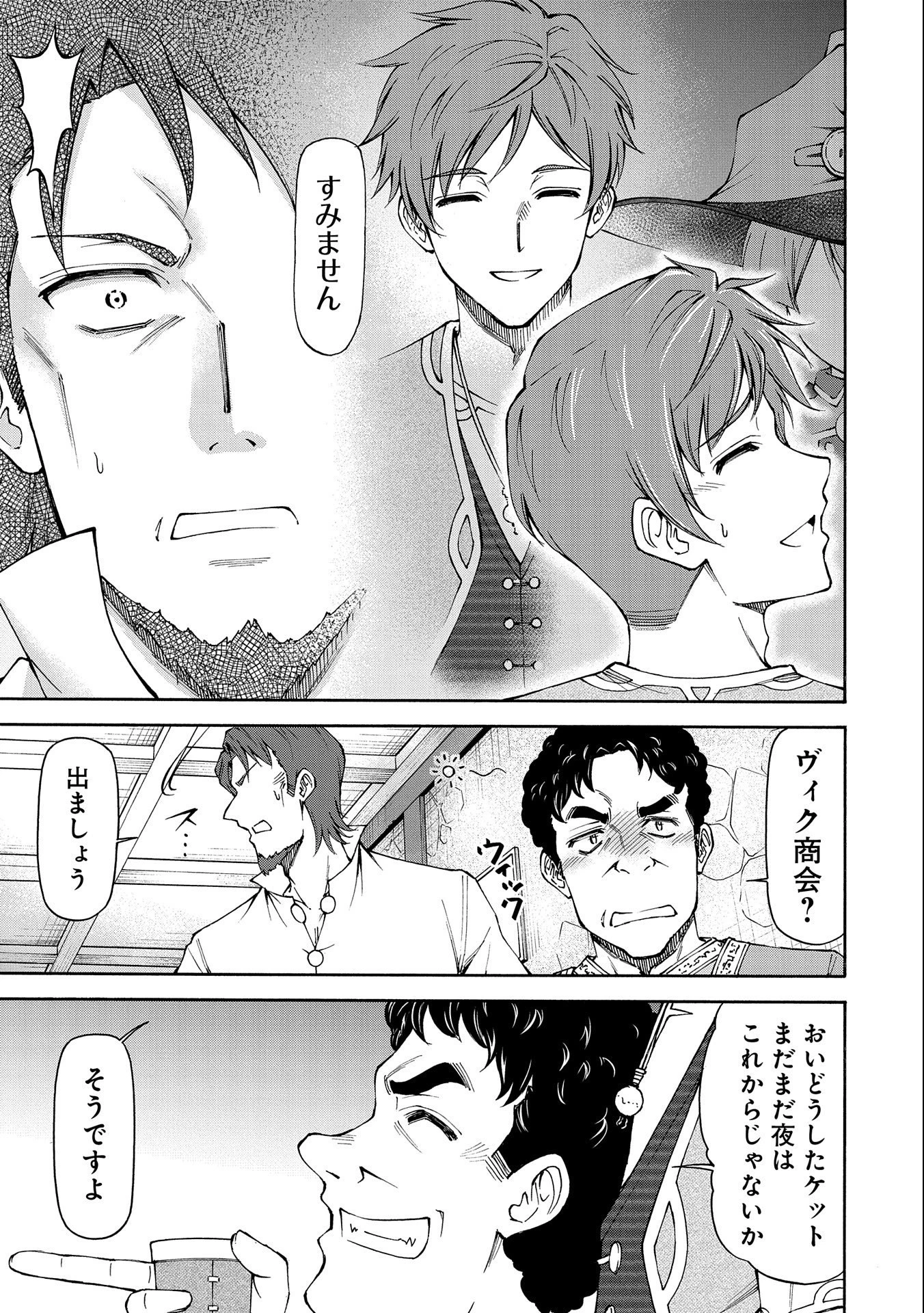 メイドなら当然です。 濡れ衣を着せられた万能メイドさんは旅に出ることにしました 第14話 - 27