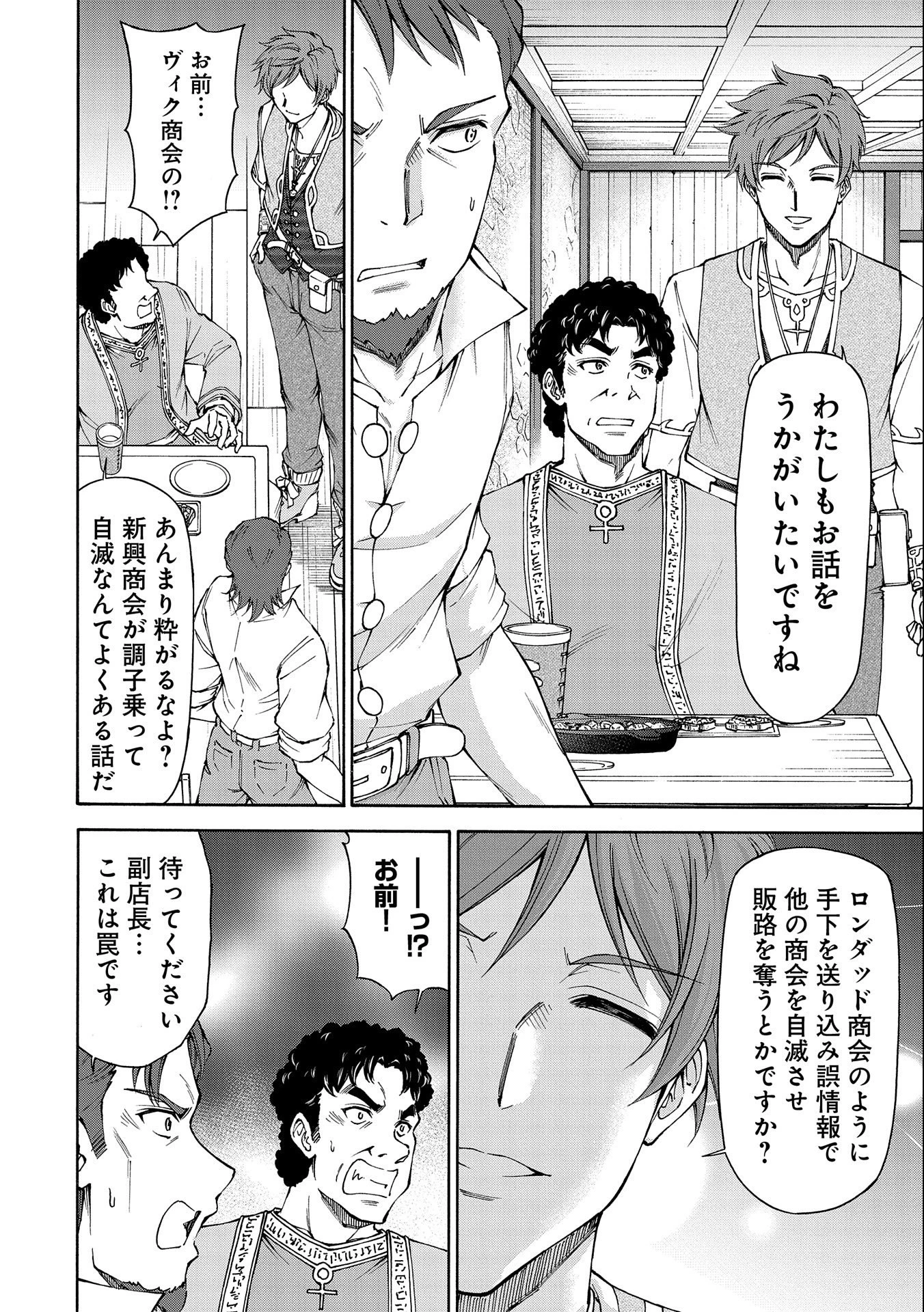 メイドなら当然です。 濡れ衣を着せられた万能メイドさんは旅に出ることにしました 第14話 - 28