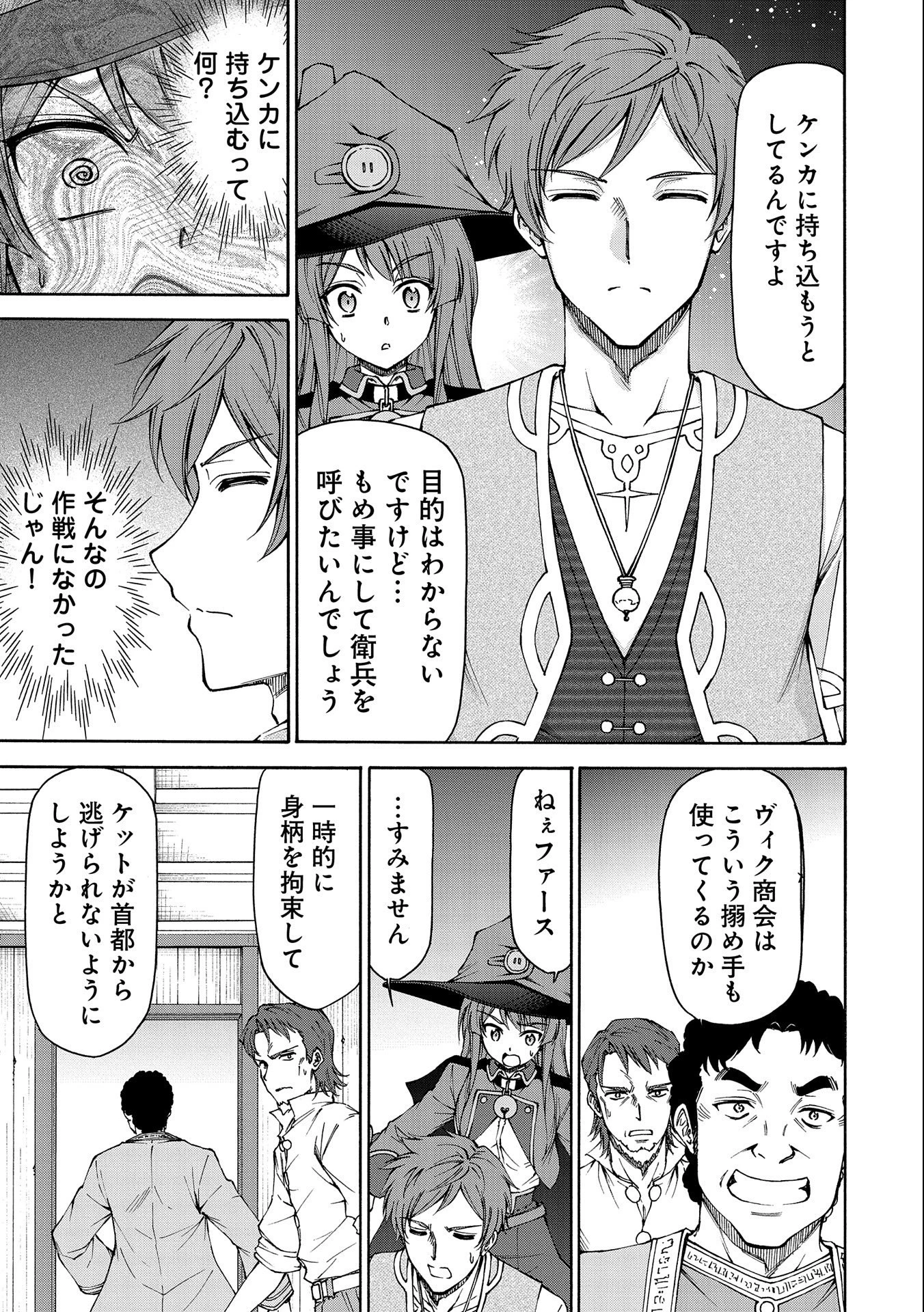 メイドなら当然です。 濡れ衣を着せられた万能メイドさんは旅に出ることにしました 第14話 - 29