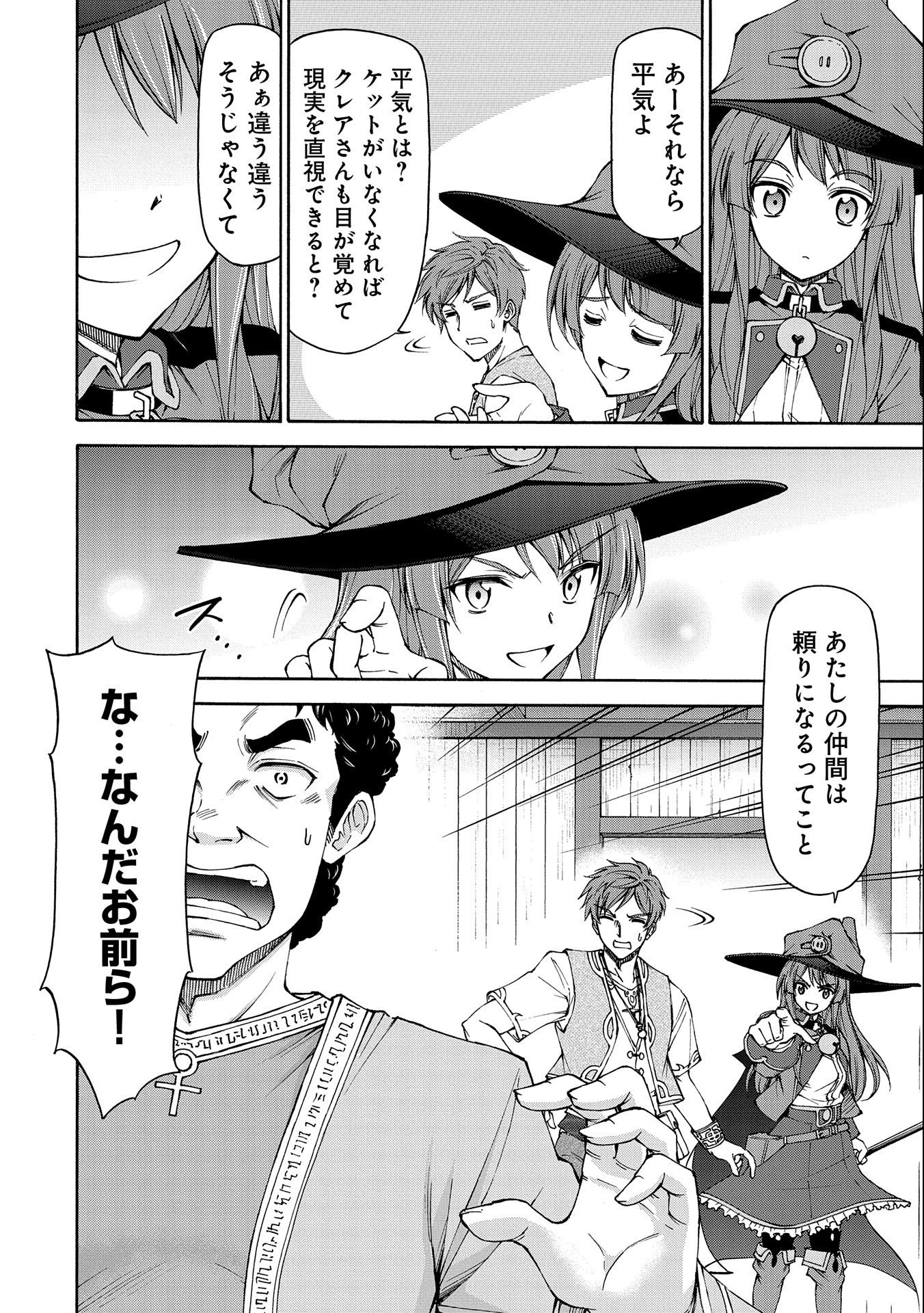 メイドなら当然です。 濡れ衣を着せられた万能メイドさんは旅に出ることにしました 第14話 - 30