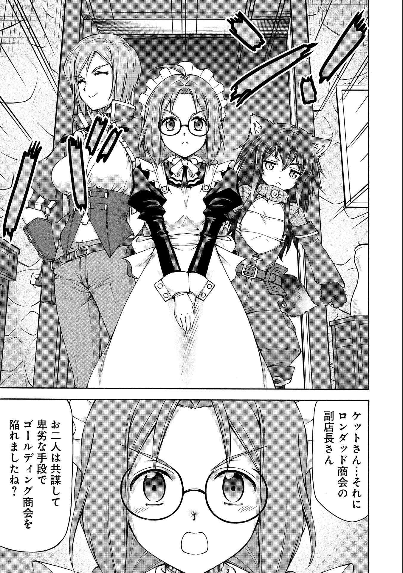 メイドなら当然です。 濡れ衣を着せられた万能メイドさんは旅に出ることにしました 第14話 - 31