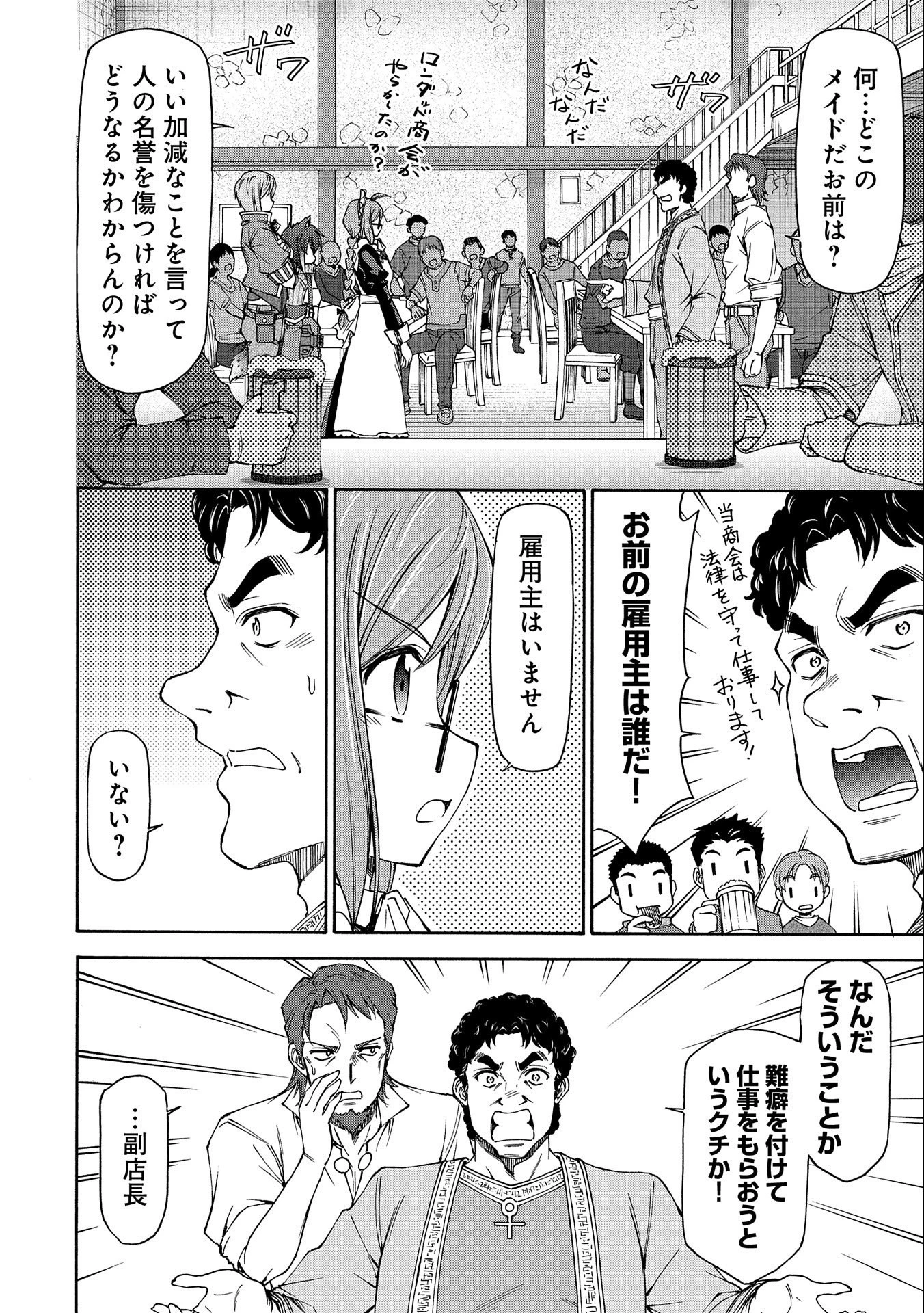メイドなら当然です。 濡れ衣を着せられた万能メイドさんは旅に出ることにしました 第14話 - 32