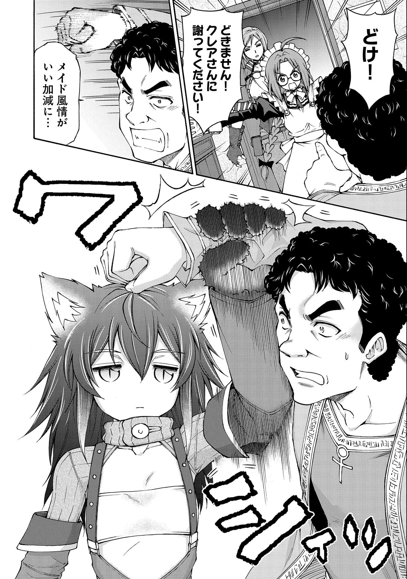 メイドなら当然です。 濡れ衣を着せられた万能メイドさんは旅に出ることにしました 第14話 - 34