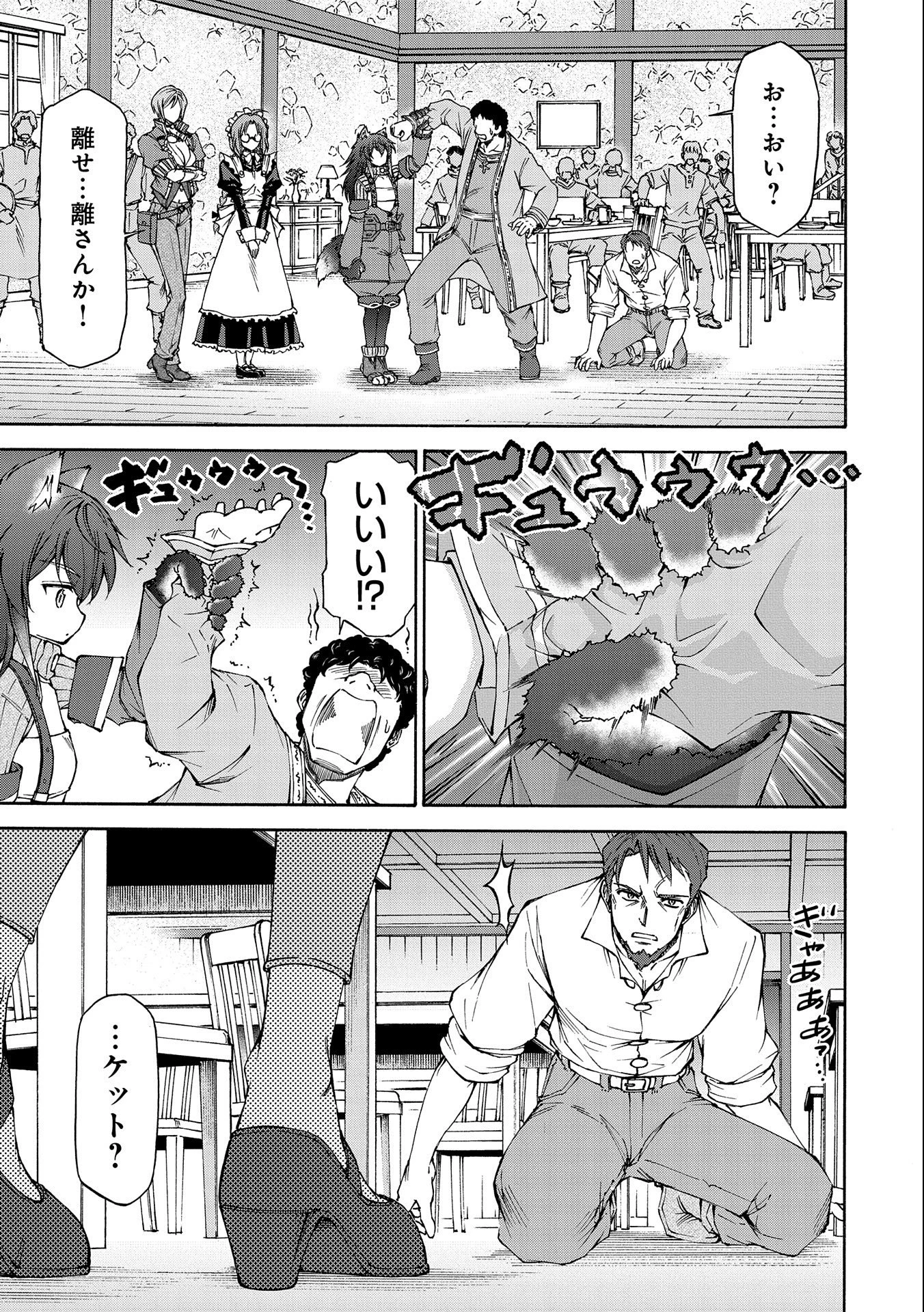 メイドなら当然です。 濡れ衣を着せられた万能メイドさんは旅に出ることにしました 第14話 - 35