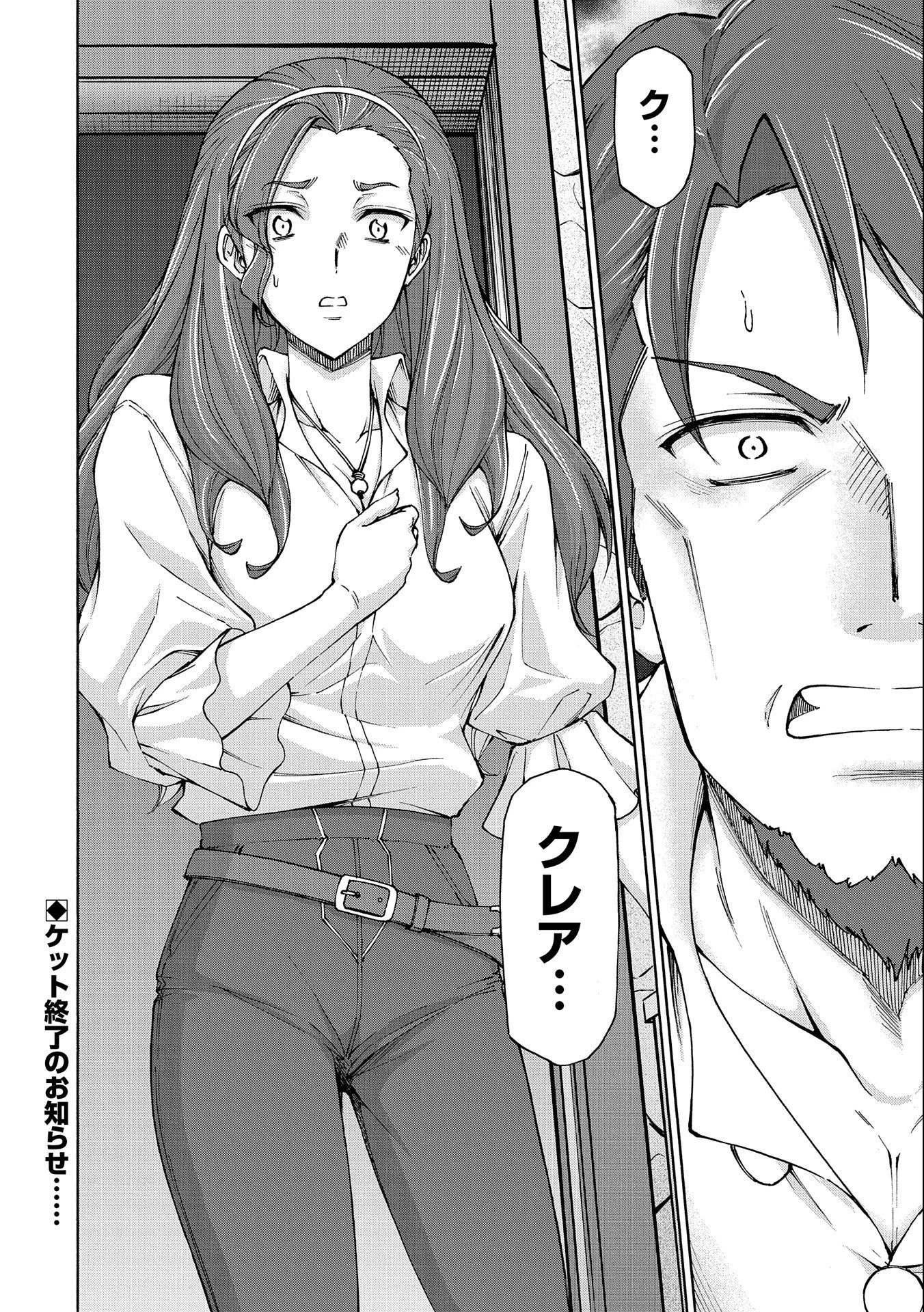 メイドなら当然です。 濡れ衣を着せられた万能メイドさんは旅に出ることにしました 第14話 - 36
