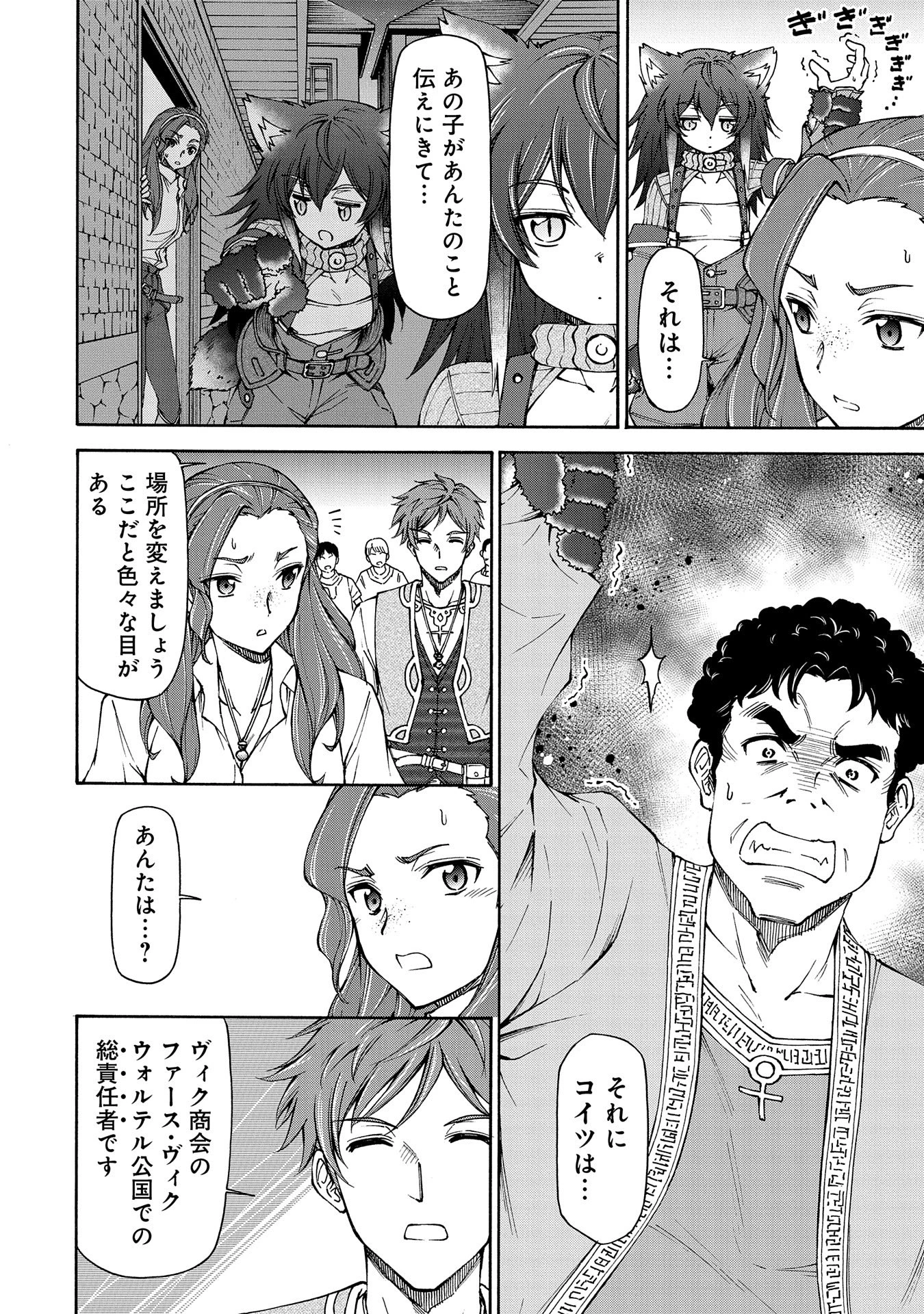 メイドなら当然です。 濡れ衣を着せられた万能メイドさんは旅に出ることにしました 第15話 - 2
