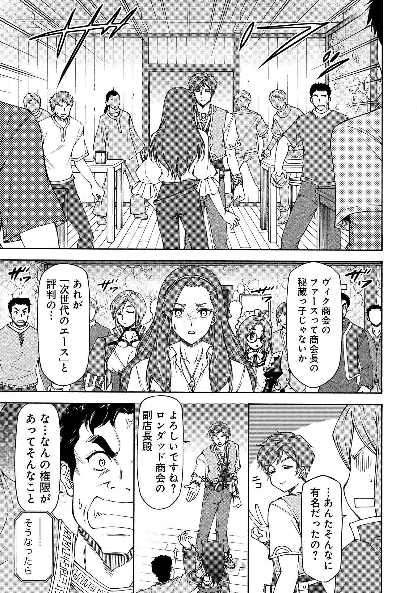 メイドなら当然です。 濡れ衣を着せられた万能メイドさんは旅に出ることにしました 第15話 - 3