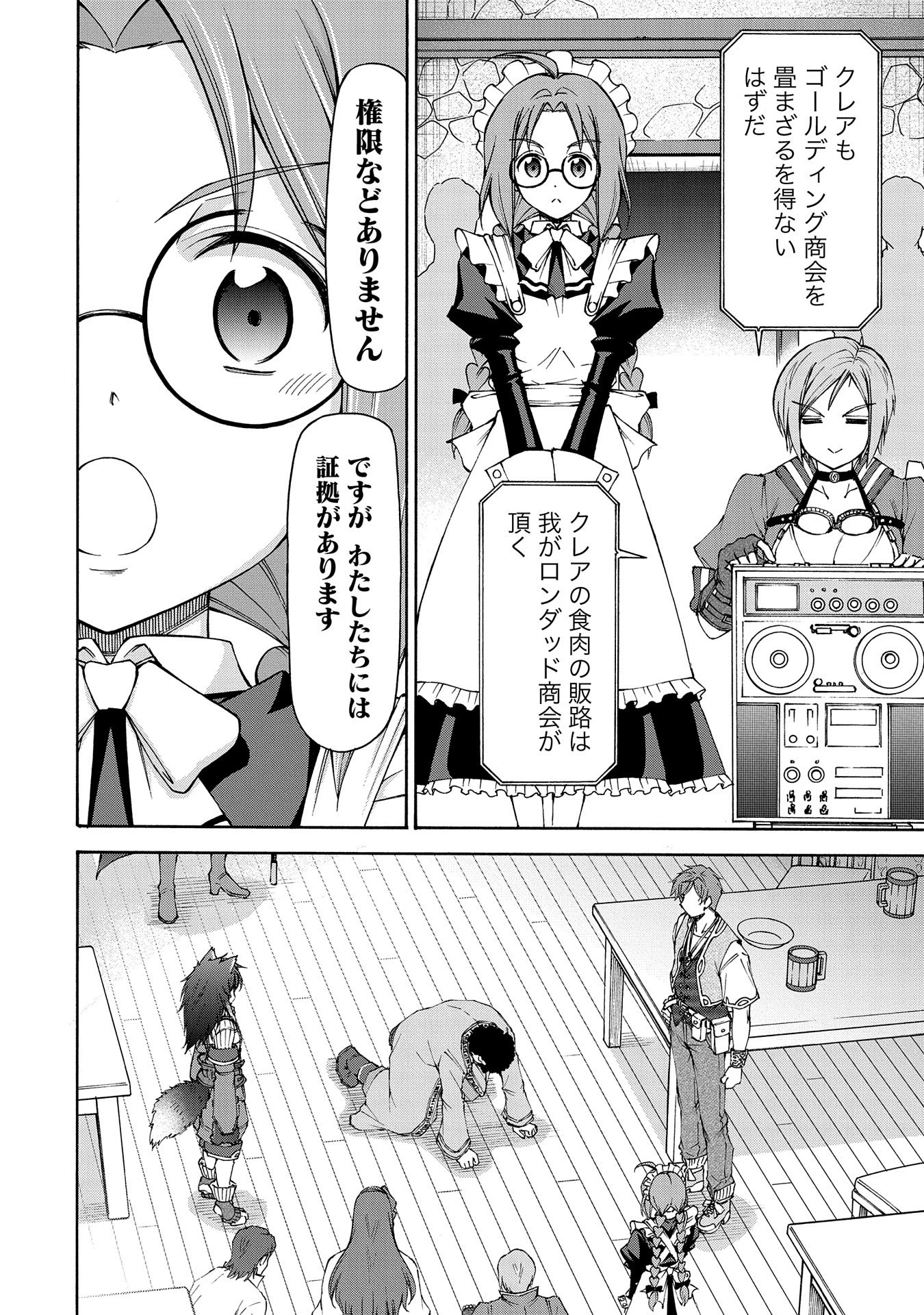 メイドなら当然です。 濡れ衣を着せられた万能メイドさんは旅に出ることにしました 第15話 - 4