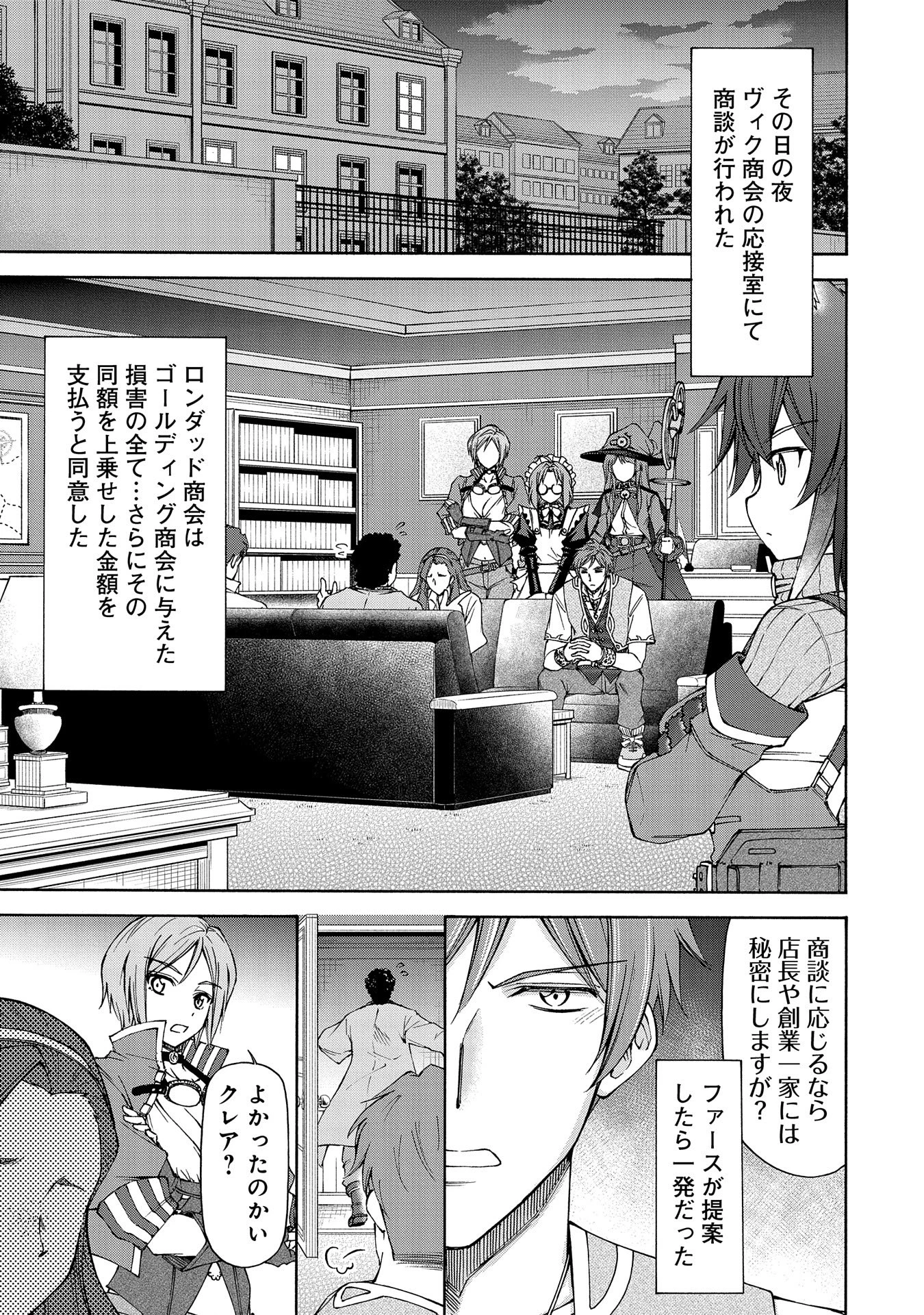 メイドなら当然です。 濡れ衣を着せられた万能メイドさんは旅に出ることにしました 第15話 - 5