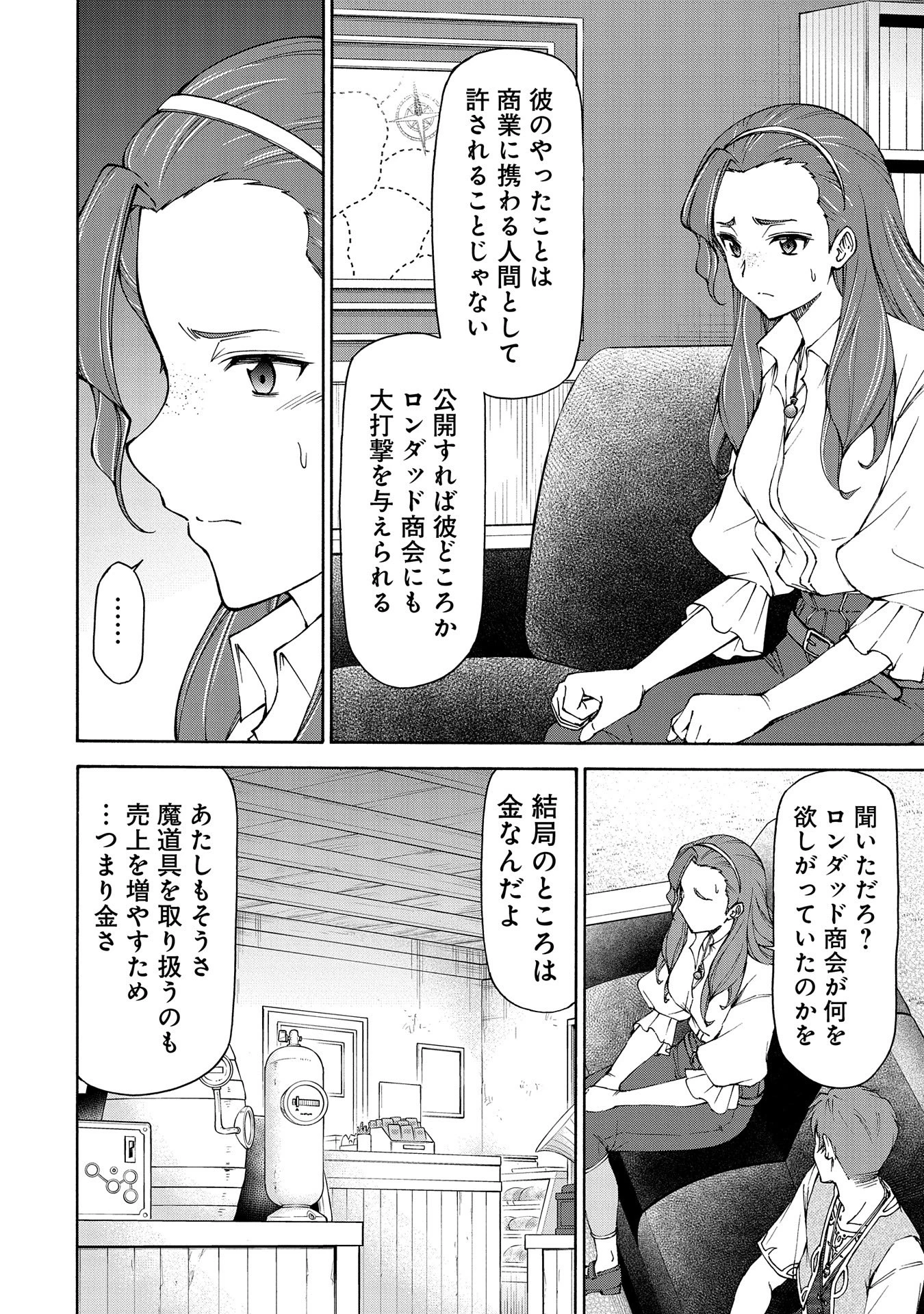 メイドなら当然です。 濡れ衣を着せられた万能メイドさんは旅に出ることにしました 第15話 - 6