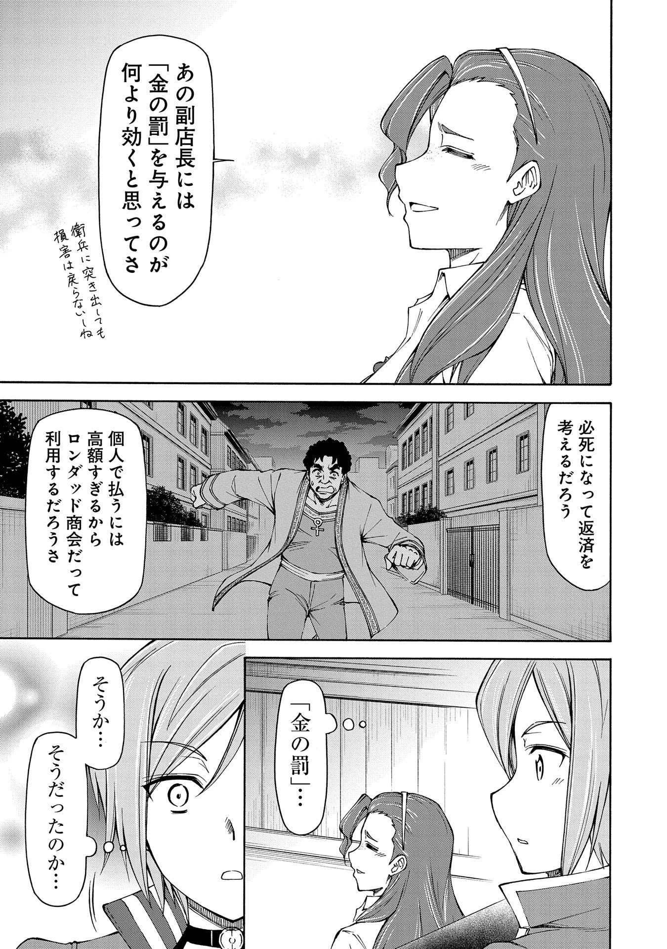 メイドなら当然です。 濡れ衣を着せられた万能メイドさんは旅に出ることにしました 第15話 - 7