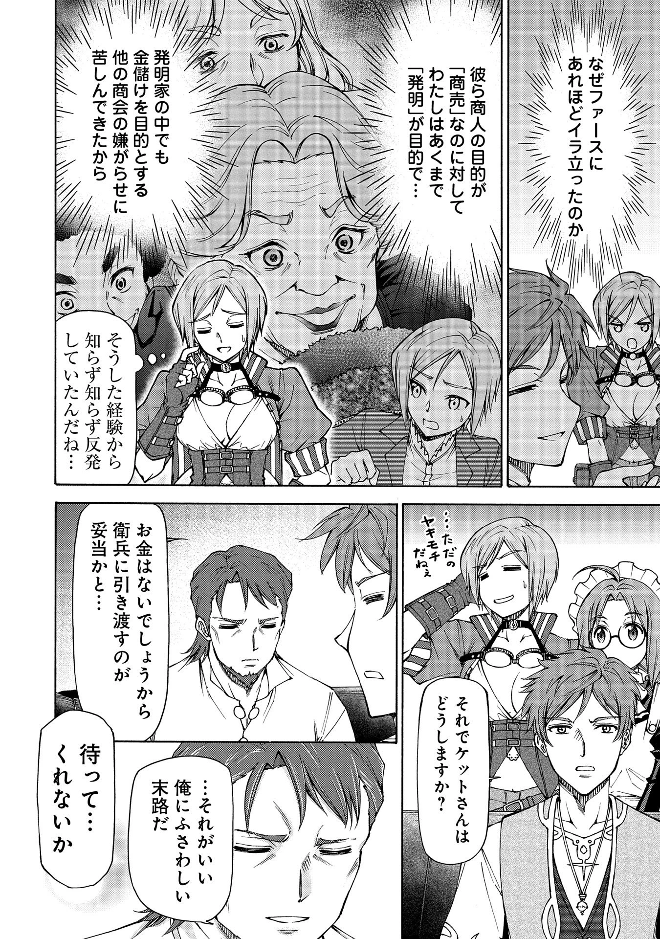 メイドなら当然です。 濡れ衣を着せられた万能メイドさんは旅に出ることにしました 第15話 - 8