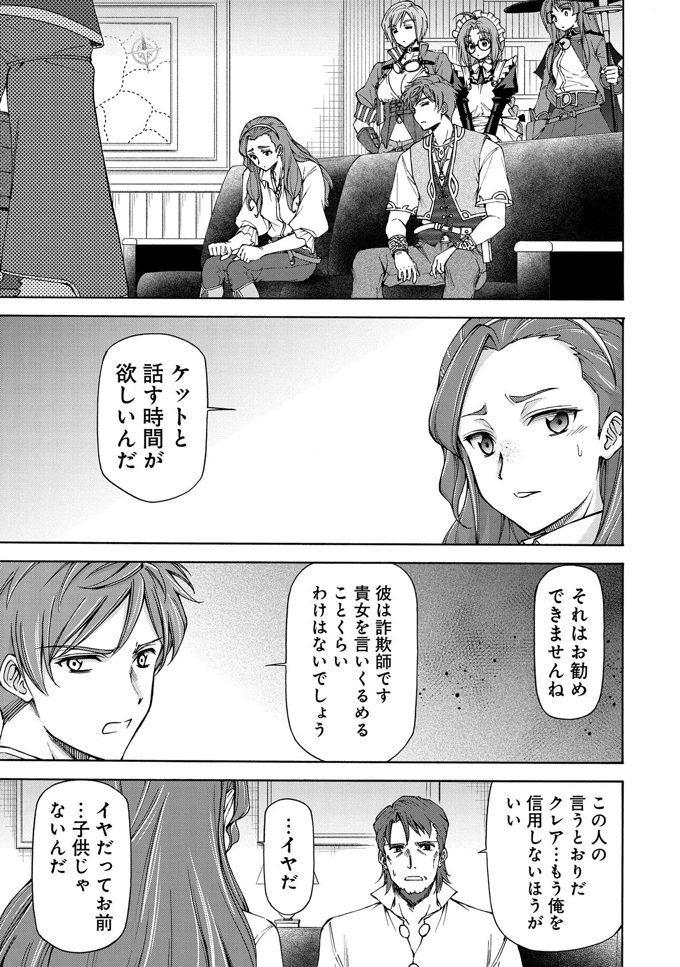 メイドなら当然です。 濡れ衣を着せられた万能メイドさんは旅に出ることにしました 第15話 - 9