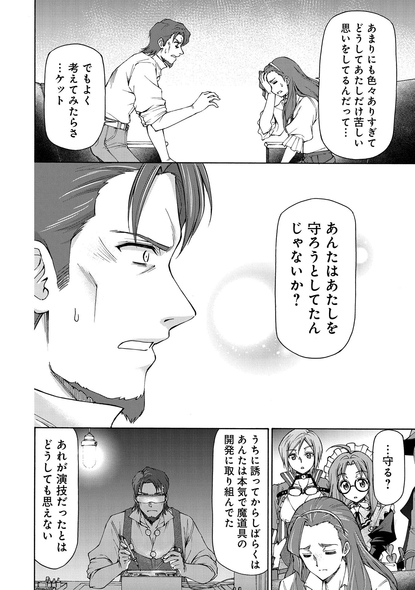 メイドなら当然です。 濡れ衣を着せられた万能メイドさんは旅に出ることにしました 第15話 - 10