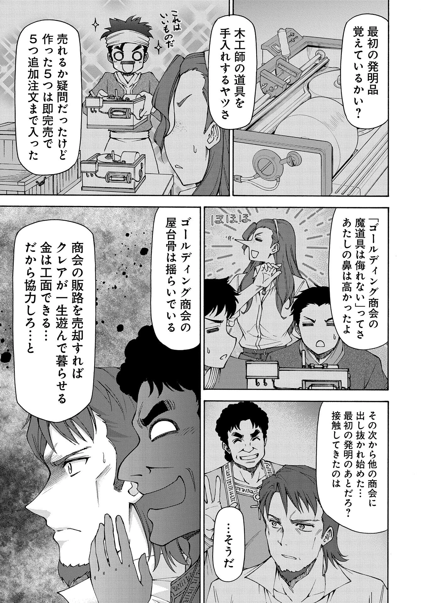 メイドなら当然です。 濡れ衣を着せられた万能メイドさんは旅に出ることにしました 第15話 - 11