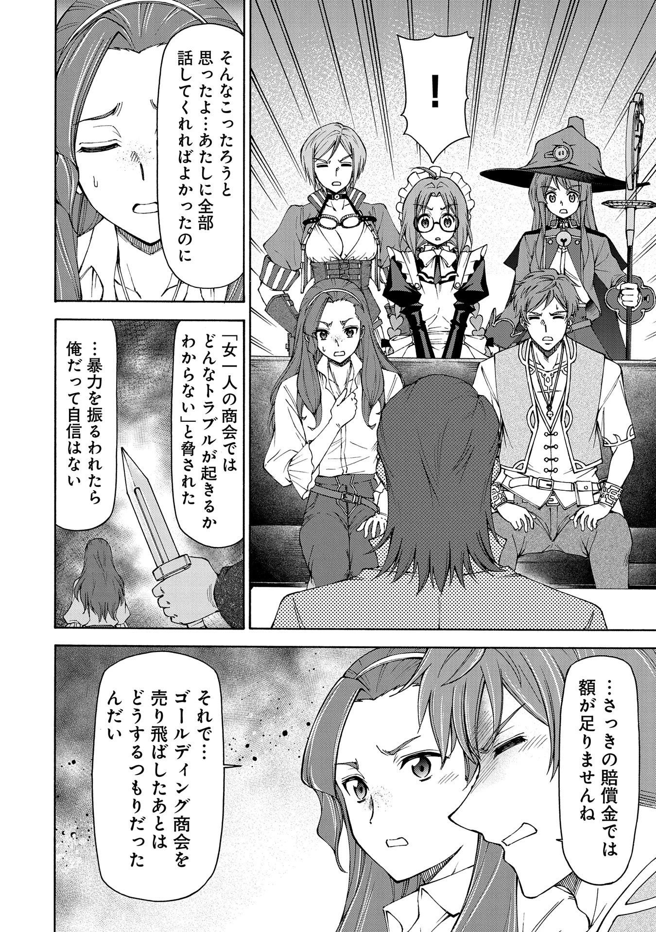 メイドなら当然です。 濡れ衣を着せられた万能メイドさんは旅に出ることにしました 第15話 - 12