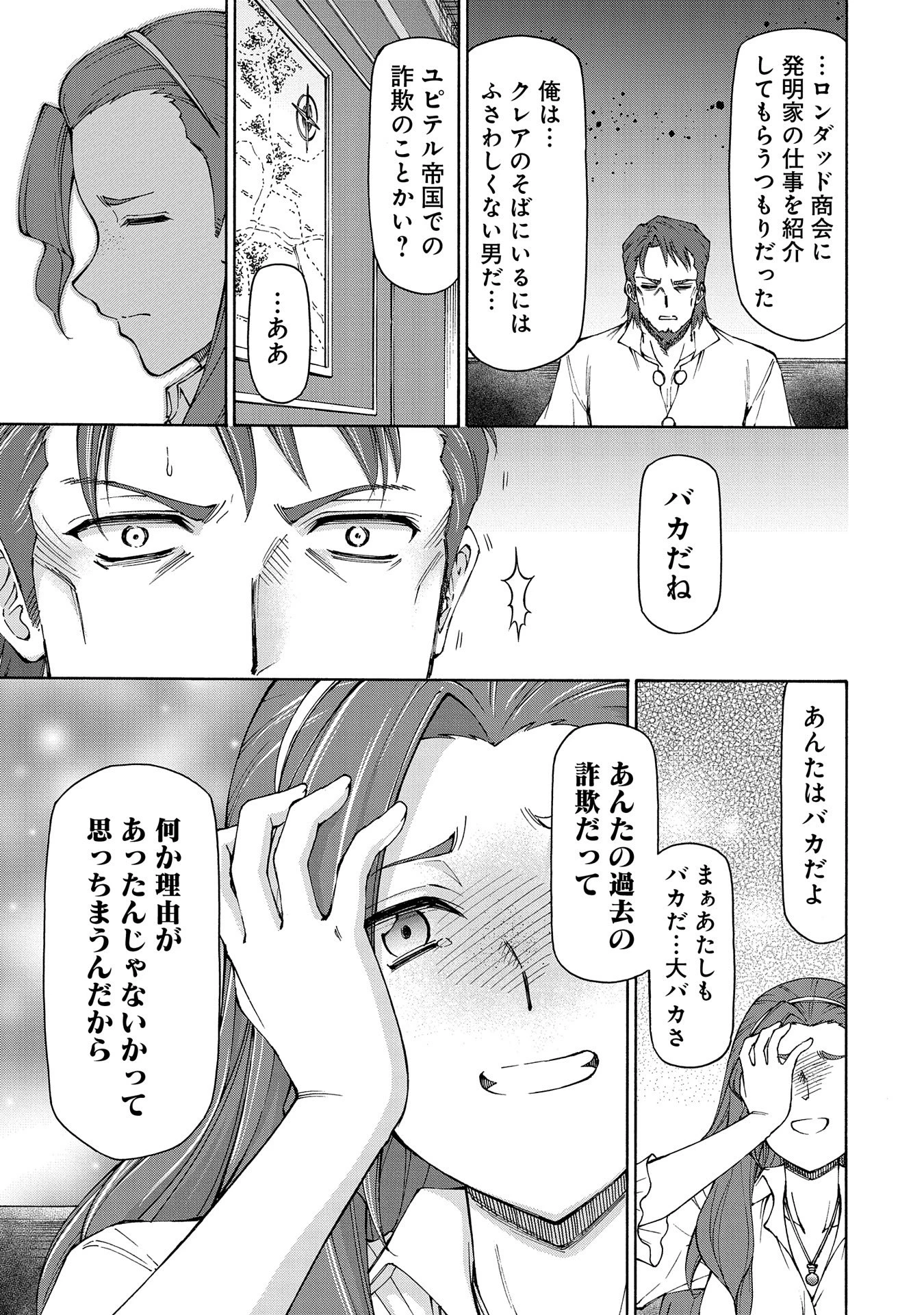 メイドなら当然です。 濡れ衣を着せられた万能メイドさんは旅に出ることにしました 第15話 - 13