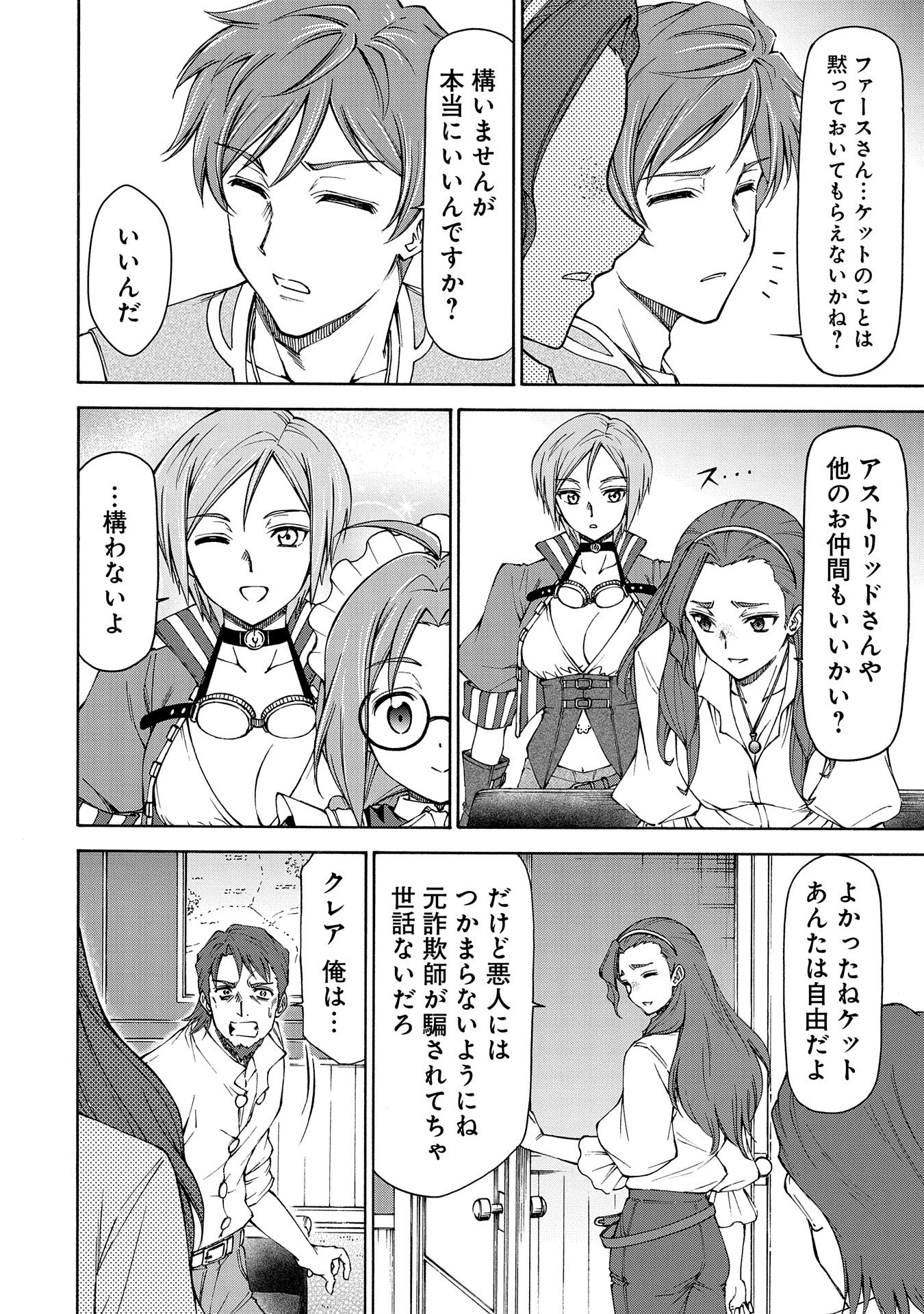 メイドなら当然です。 濡れ衣を着せられた万能メイドさんは旅に出ることにしました 第15話 - 14