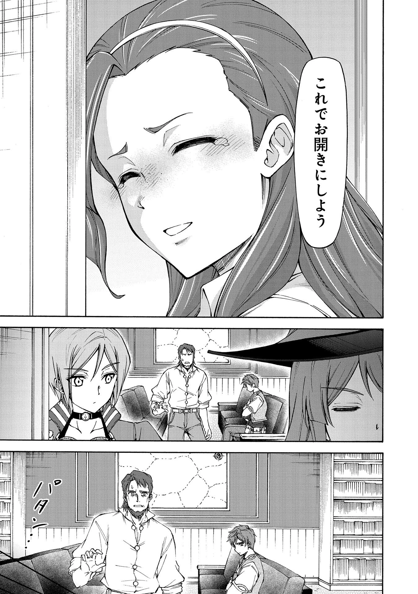 メイドなら当然です。 濡れ衣を着せられた万能メイドさんは旅に出ることにしました 第15話 - 15