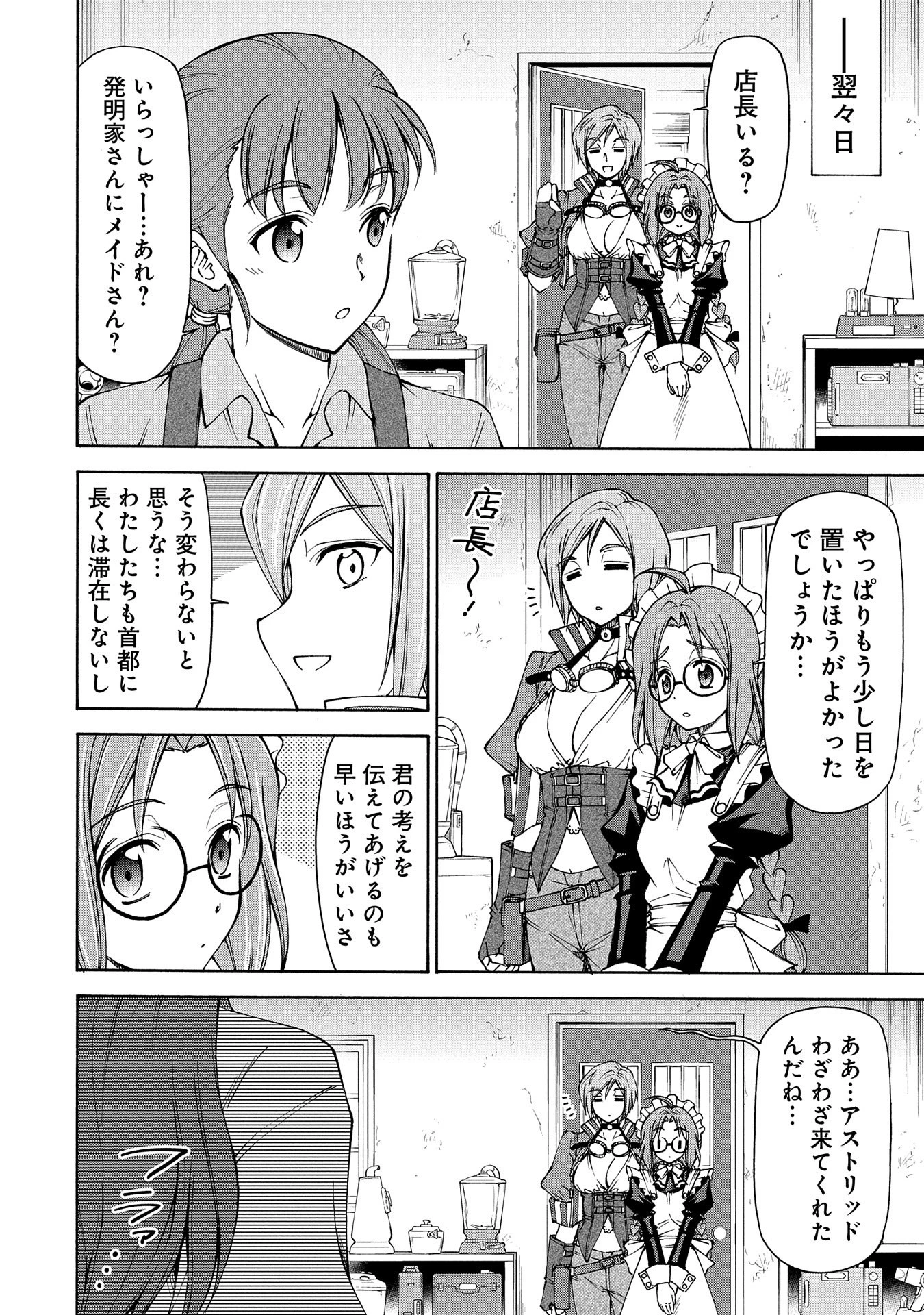 メイドなら当然です。 濡れ衣を着せられた万能メイドさんは旅に出ることにしました 第15話 - 16