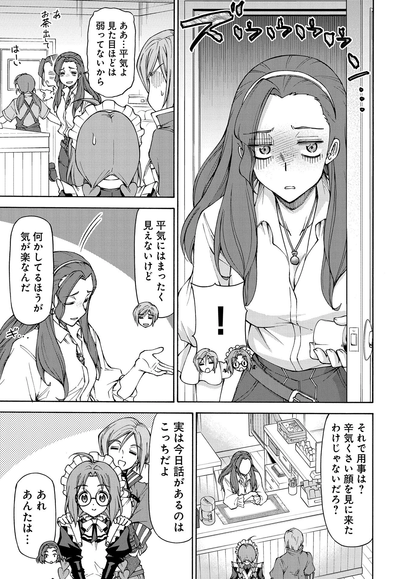 メイドなら当然です。 濡れ衣を着せられた万能メイドさんは旅に出ることにしました 第15話 - 17