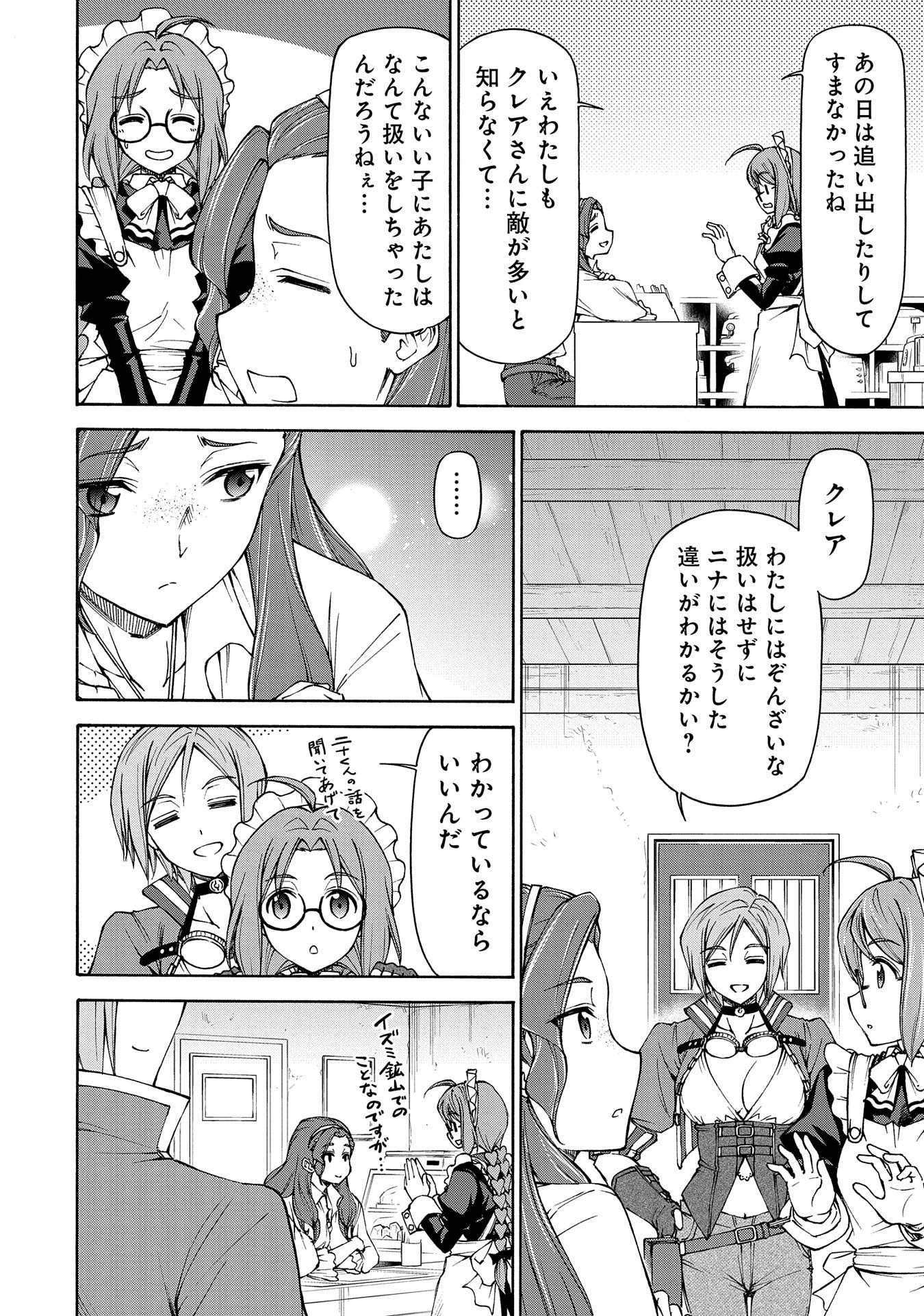 メイドなら当然です。 濡れ衣を着せられた万能メイドさんは旅に出ることにしました 第15話 - 18