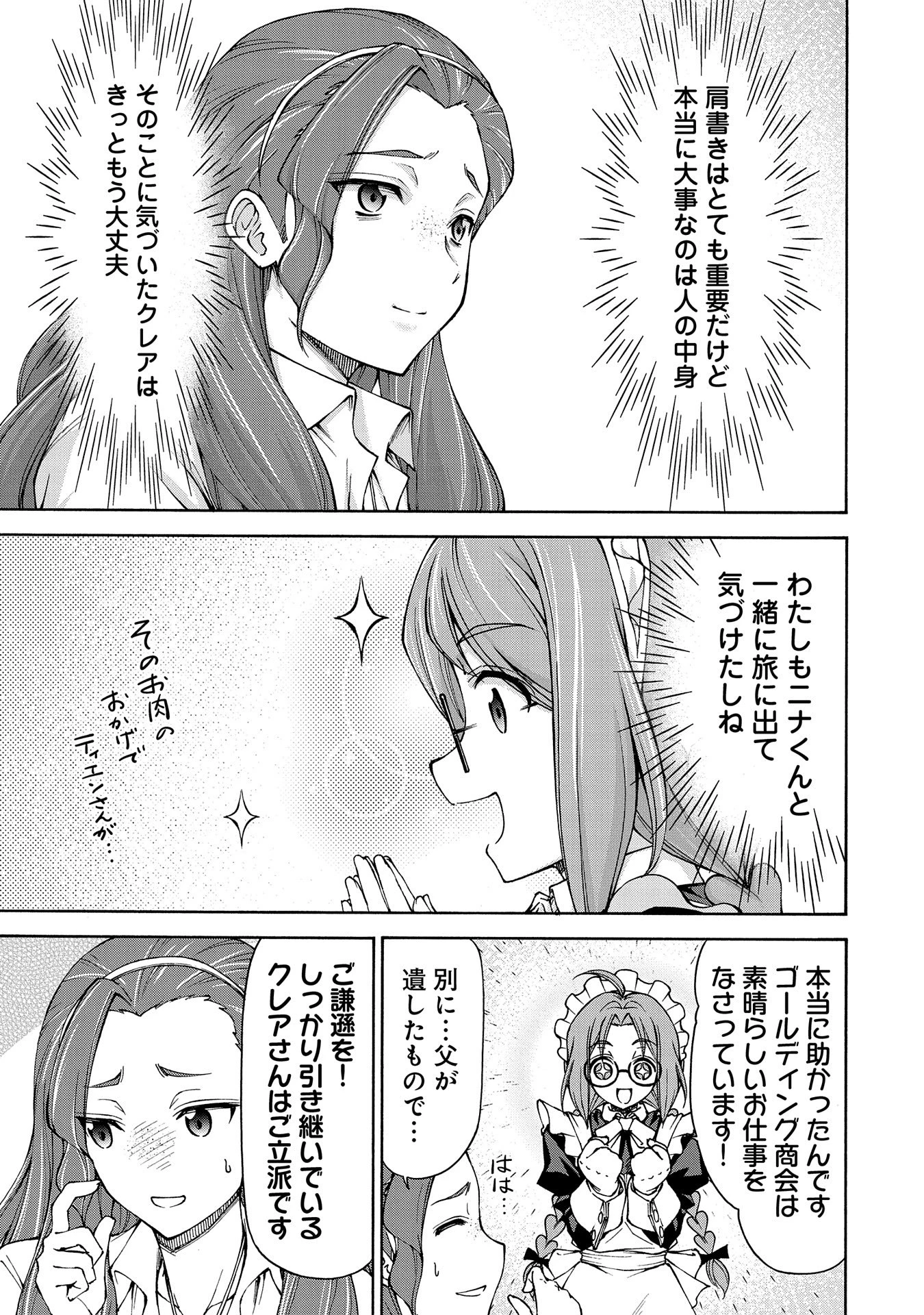 メイドなら当然です。 濡れ衣を着せられた万能メイドさんは旅に出ることにしました 第15話 - 19