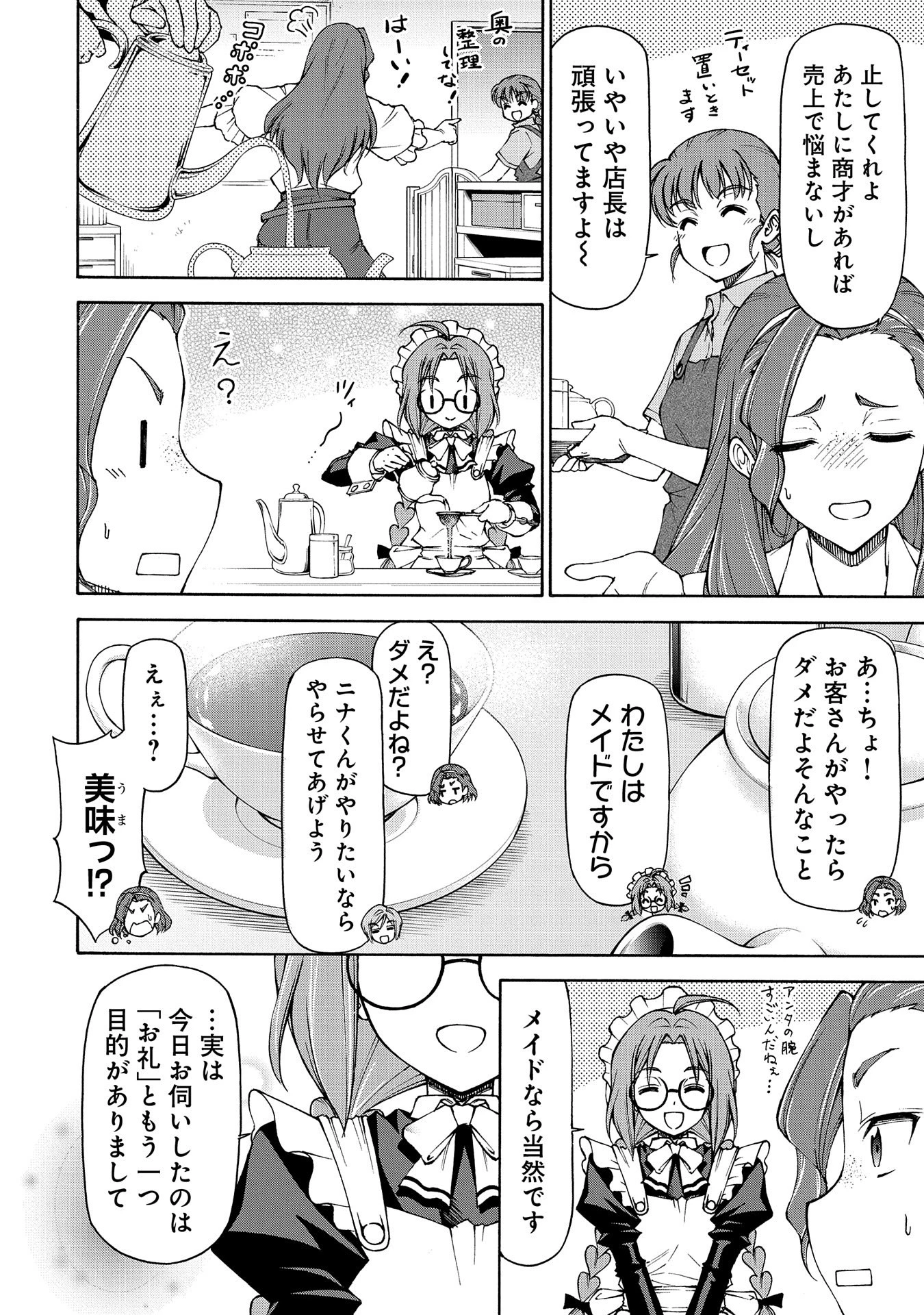メイドなら当然です。 濡れ衣を着せられた万能メイドさんは旅に出ることにしました 第15話 - 20