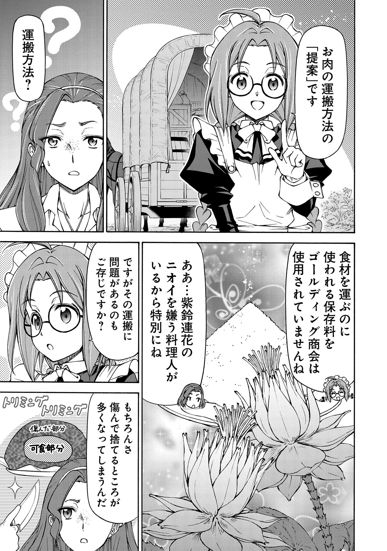 メイドなら当然です。 濡れ衣を着せられた万能メイドさんは旅に出ることにしました 第15話 - 21