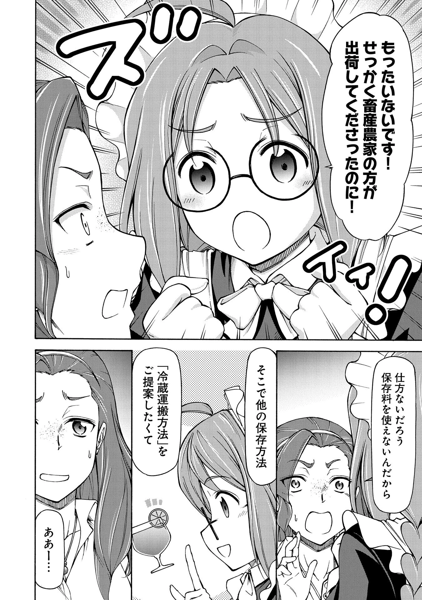 メイドなら当然です。 濡れ衣を着せられた万能メイドさんは旅に出ることにしました 第15話 - 22