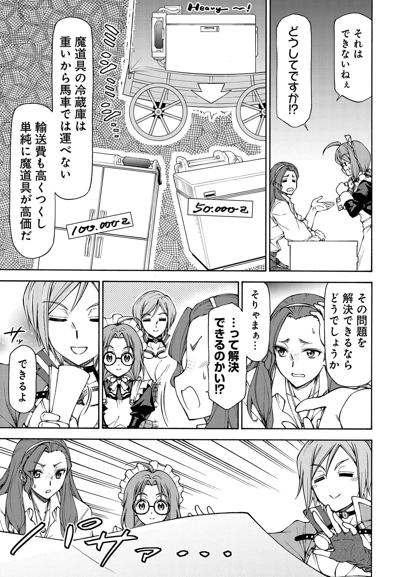 メイドなら当然です。 濡れ衣を着せられた万能メイドさんは旅に出ることにしました 第15話 - 23