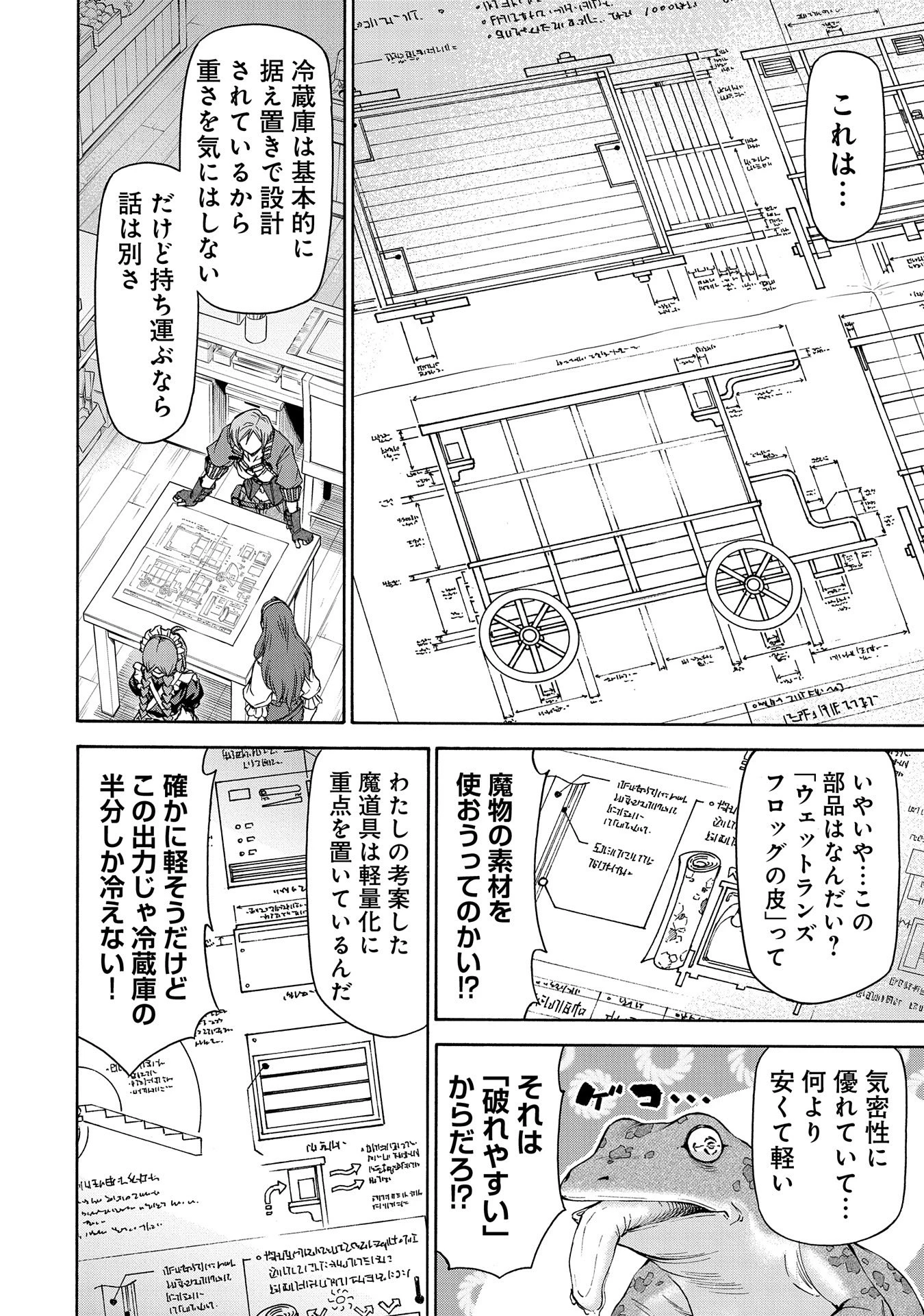 メイドなら当然です。 濡れ衣を着せられた万能メイドさんは旅に出ることにしました 第15話 - 24