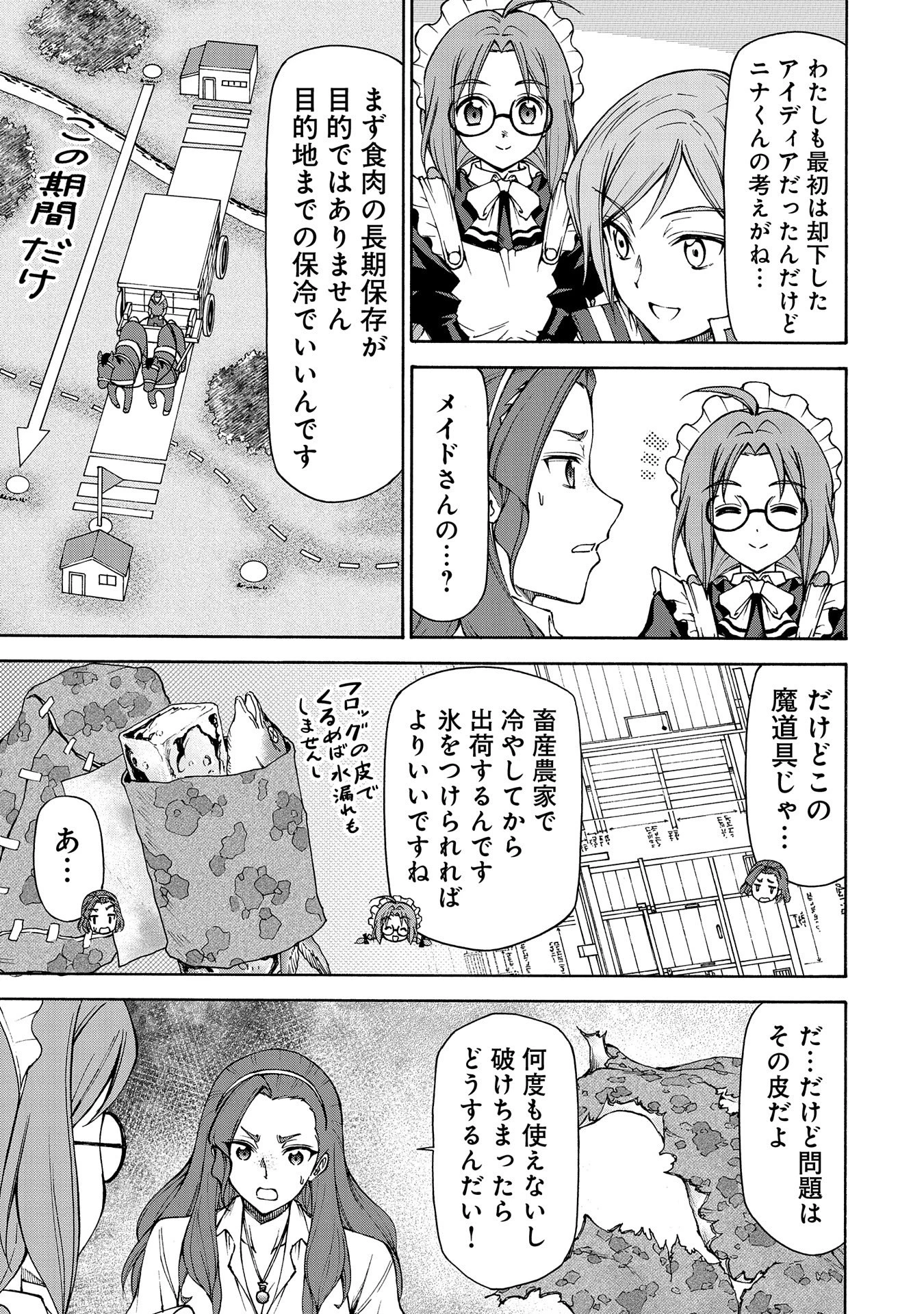 メイドなら当然です。 濡れ衣を着せられた万能メイドさんは旅に出ることにしました 第15話 - 25
