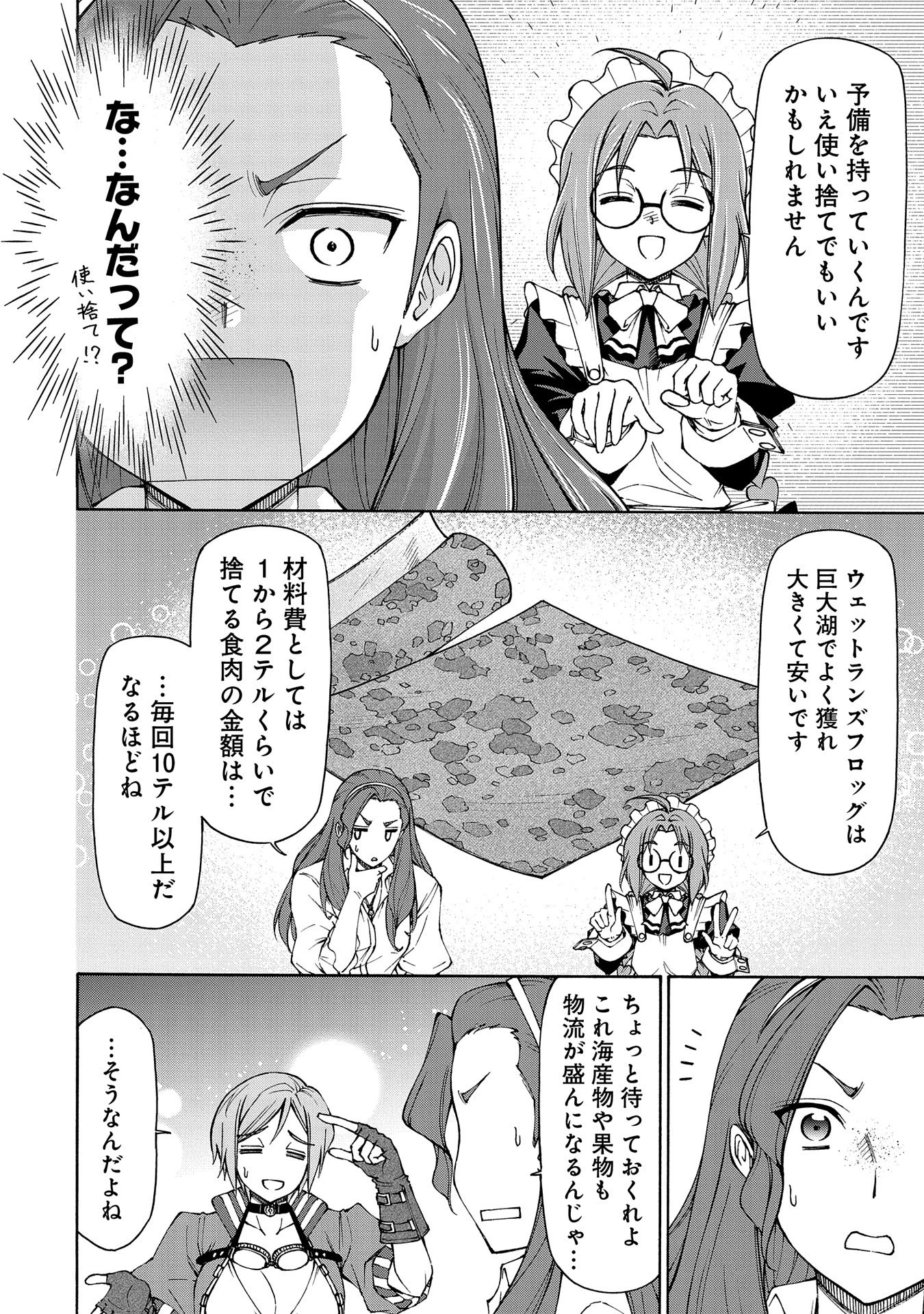 メイドなら当然です。 濡れ衣を着せられた万能メイドさんは旅に出ることにしました 第15話 - 26