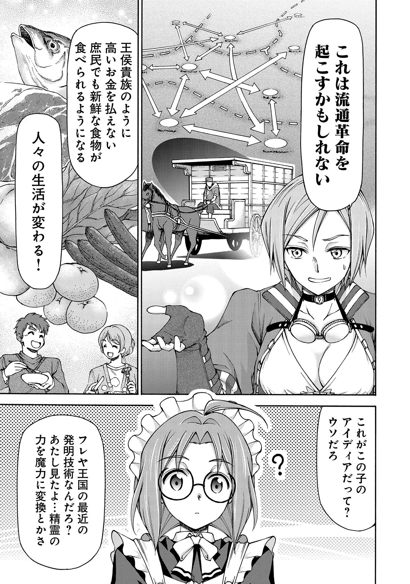 メイドなら当然です。 濡れ衣を着せられた万能メイドさんは旅に出ることにしました 第15話 - 27