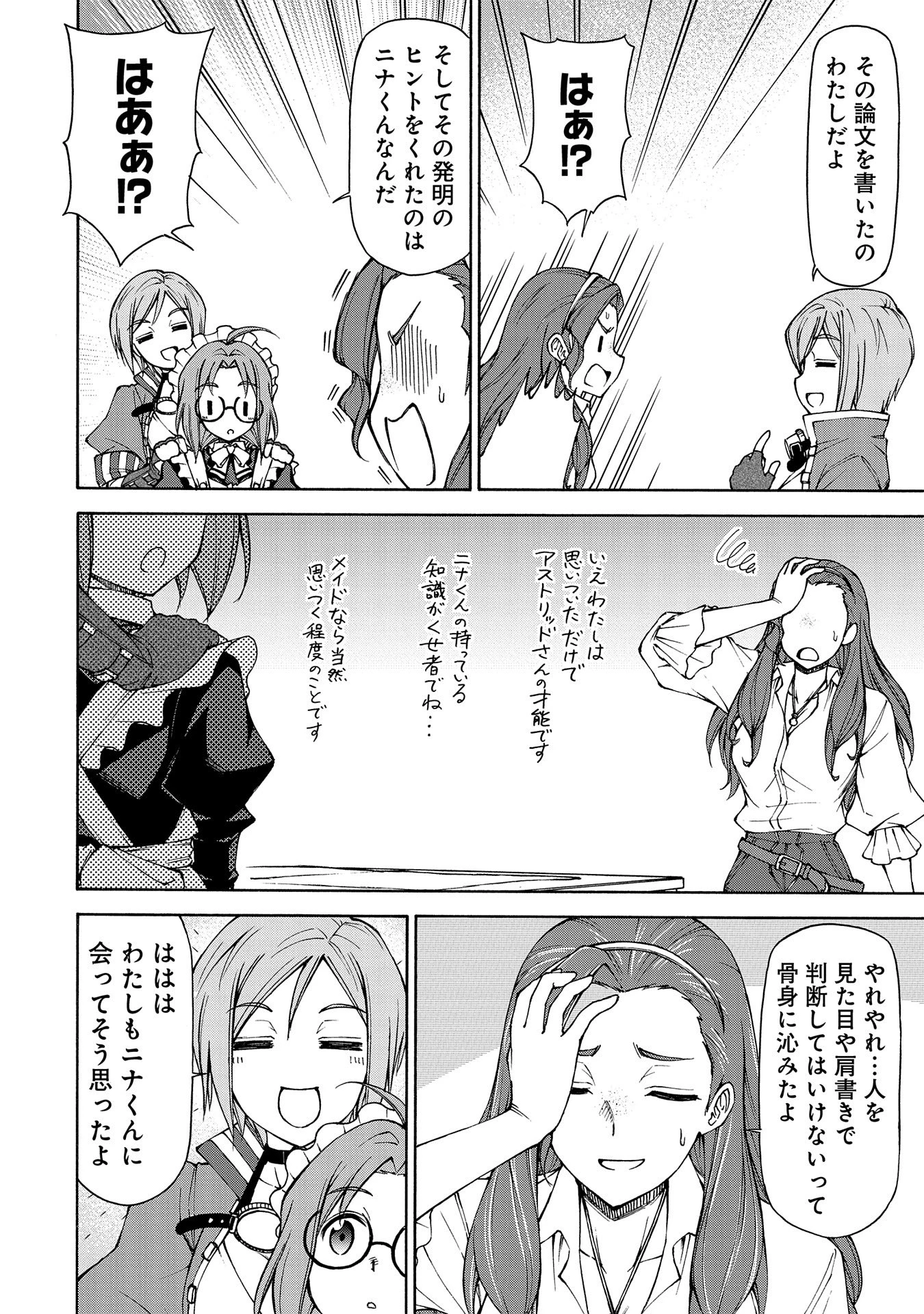 メイドなら当然です。 濡れ衣を着せられた万能メイドさんは旅に出ることにしました 第15話 - 28