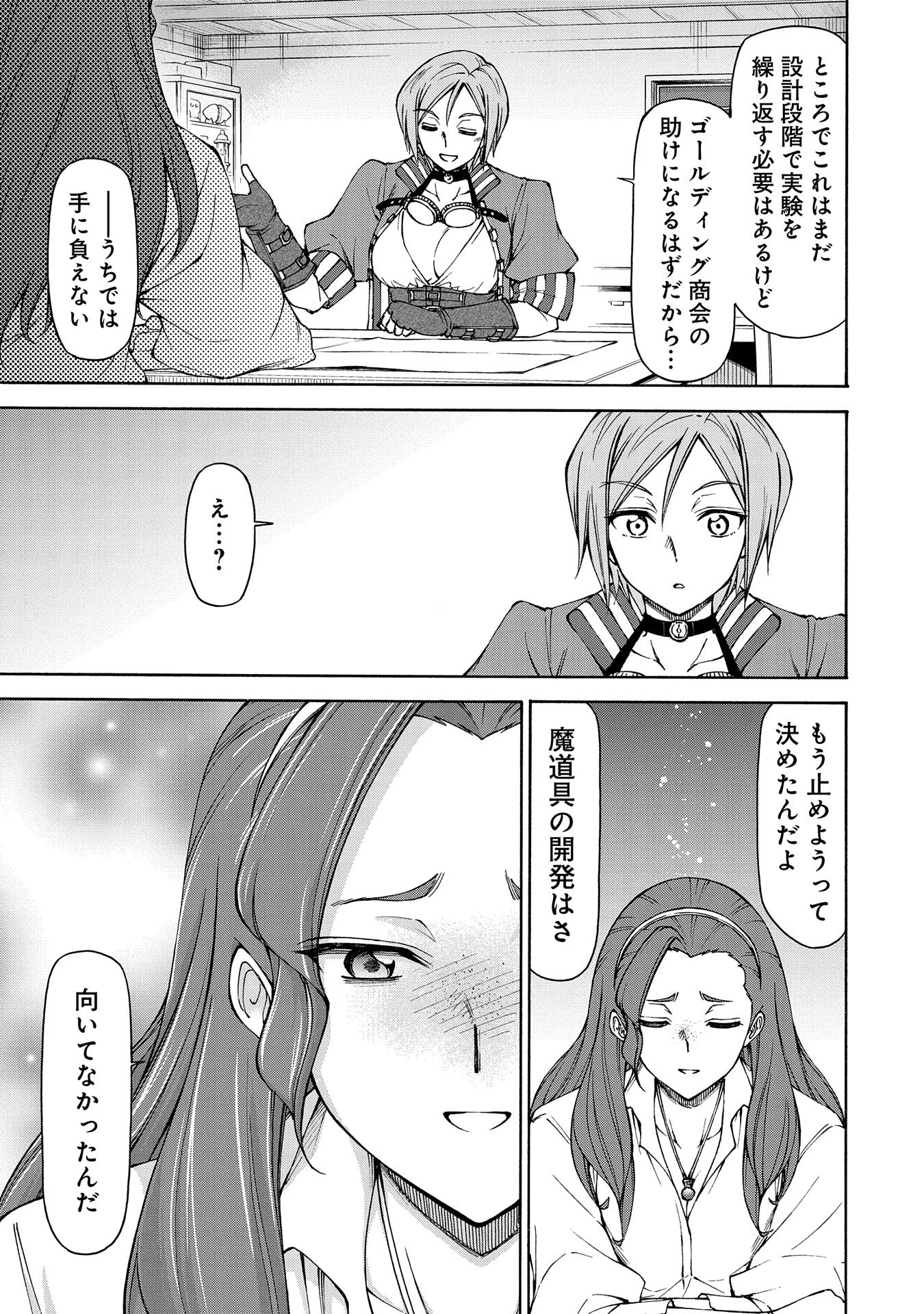 メイドなら当然です。 濡れ衣を着せられた万能メイドさんは旅に出ることにしました 第15話 - 29