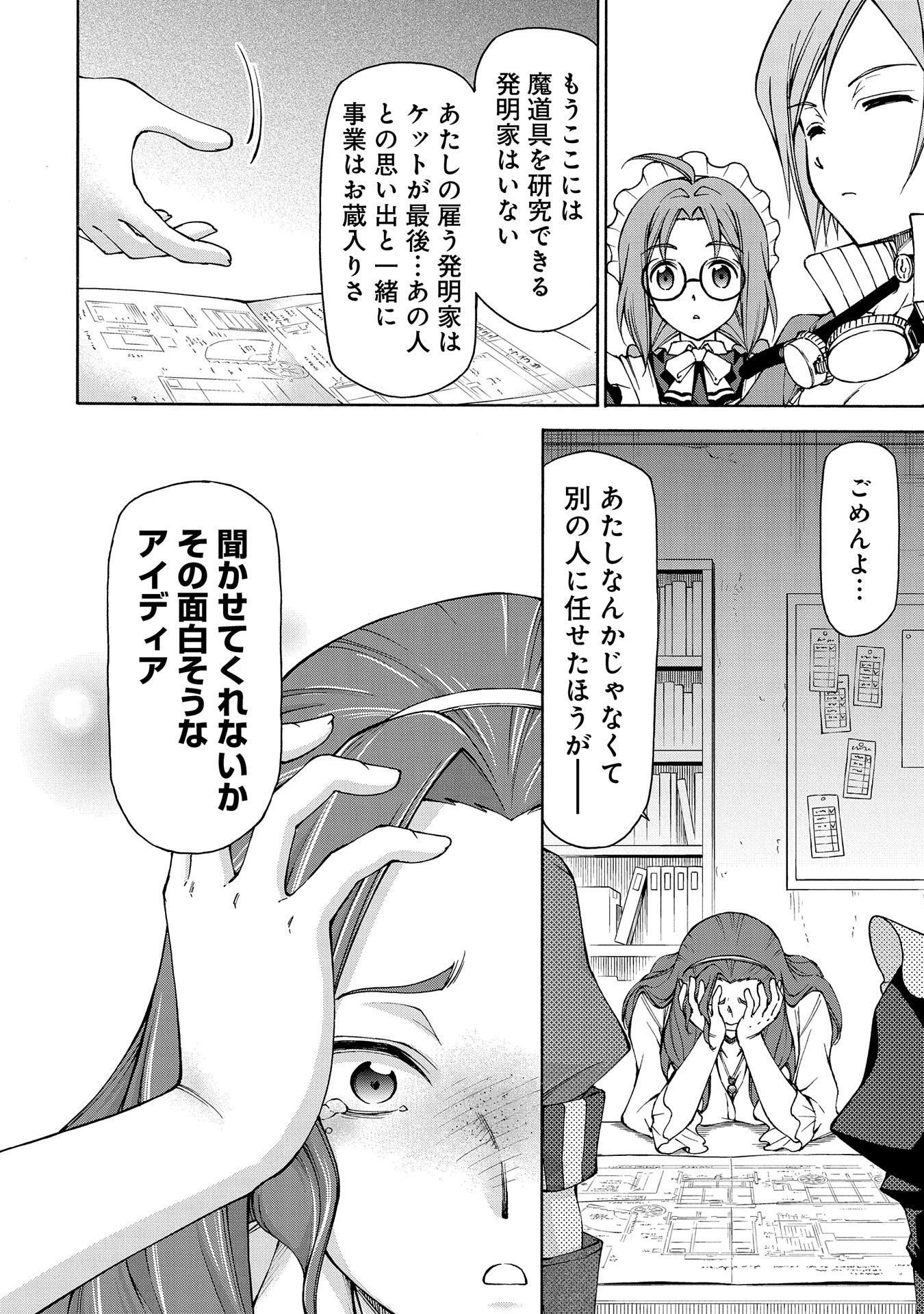 メイドなら当然です。 濡れ衣を着せられた万能メイドさんは旅に出ることにしました 第15話 - 30