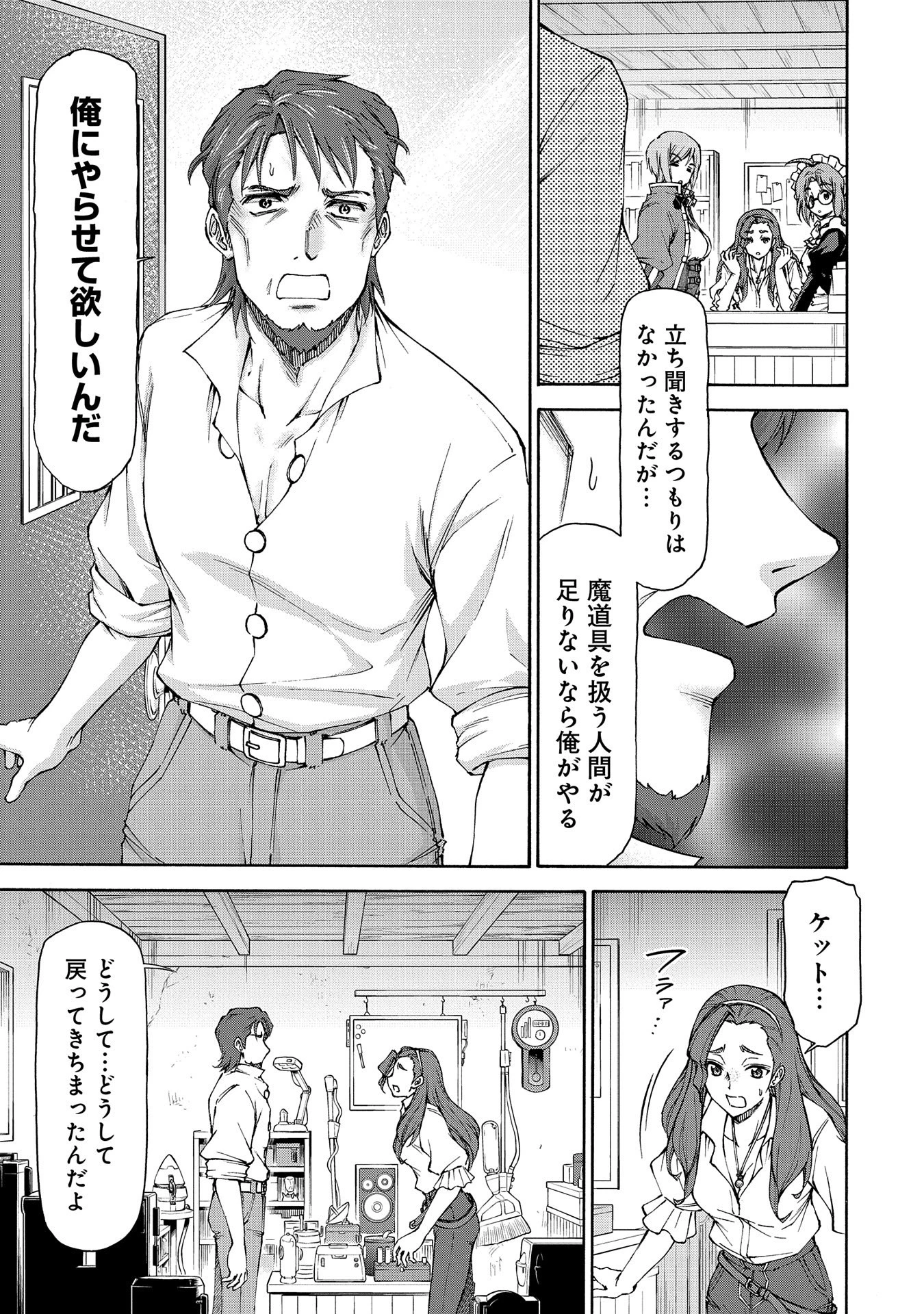 メイドなら当然です。 濡れ衣を着せられた万能メイドさんは旅に出ることにしました 第15話 - 31