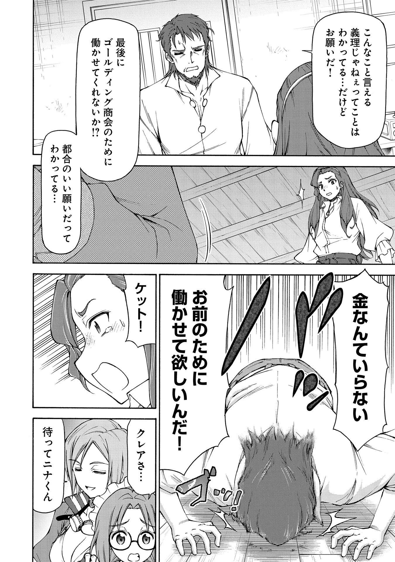 メイドなら当然です。 濡れ衣を着せられた万能メイドさんは旅に出ることにしました 第15話 - 32