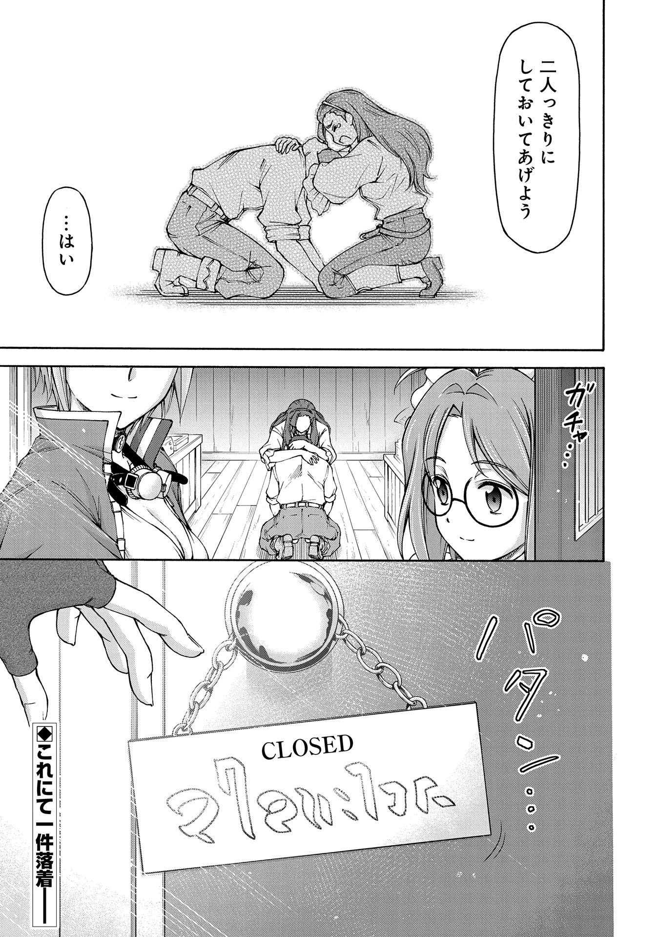 メイドなら当然です。 濡れ衣を着せられた万能メイドさんは旅に出ることにしました 第15話 - 33