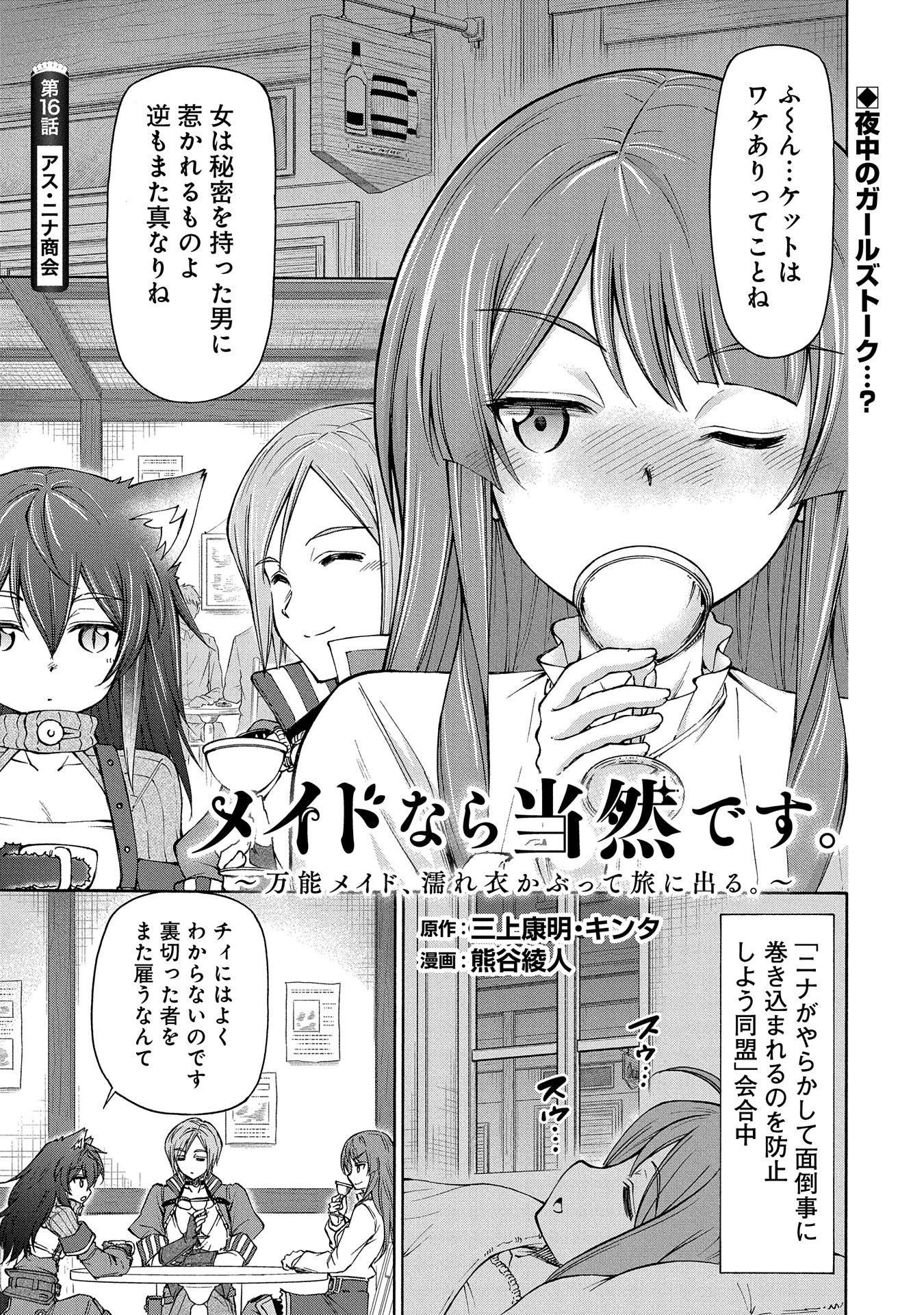 メイドなら当然です。 濡れ衣を着せられた万能メイドさんは旅に出ることにしました 第16話 - 1